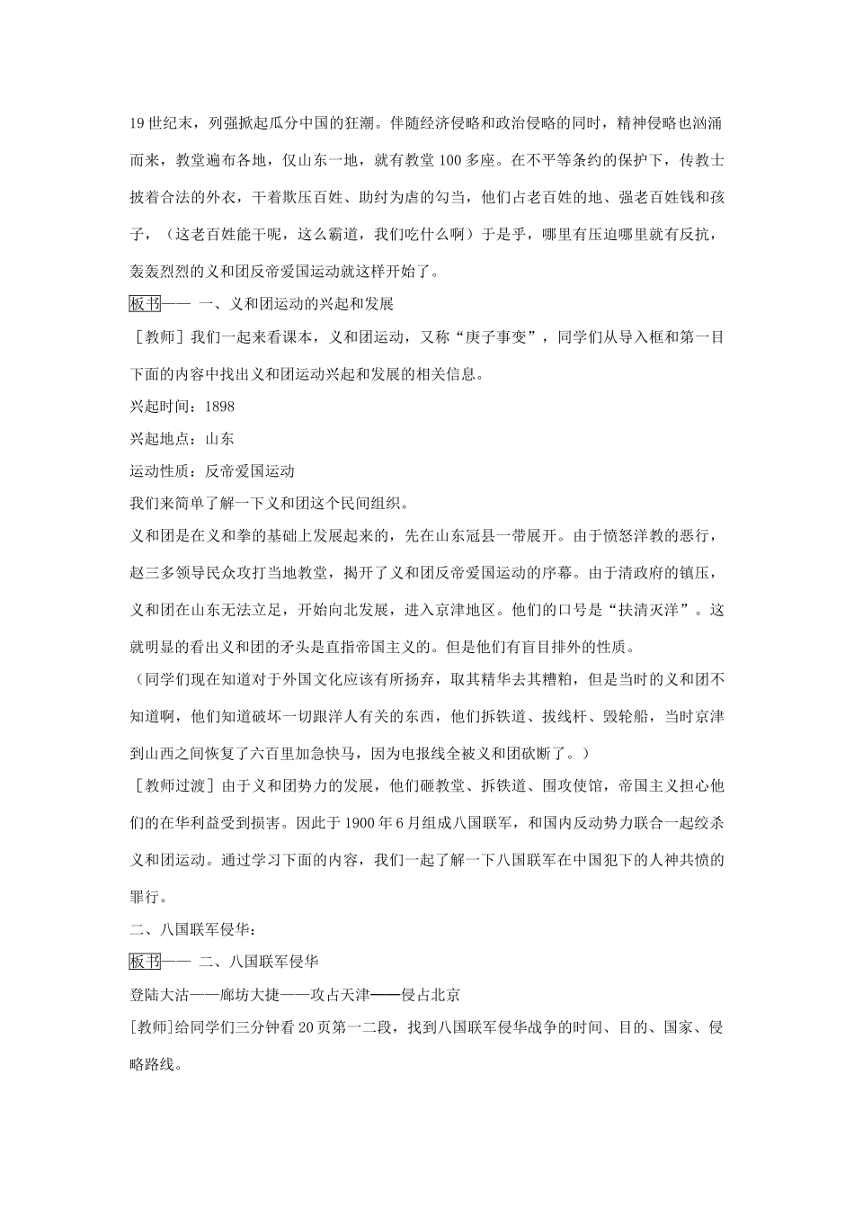 山东省郯城县红花镇中考历史复习 八上 第5课《八国联军侵华战争》教案03 新人教版-新人教版初中九年级全册历史教案_第3页