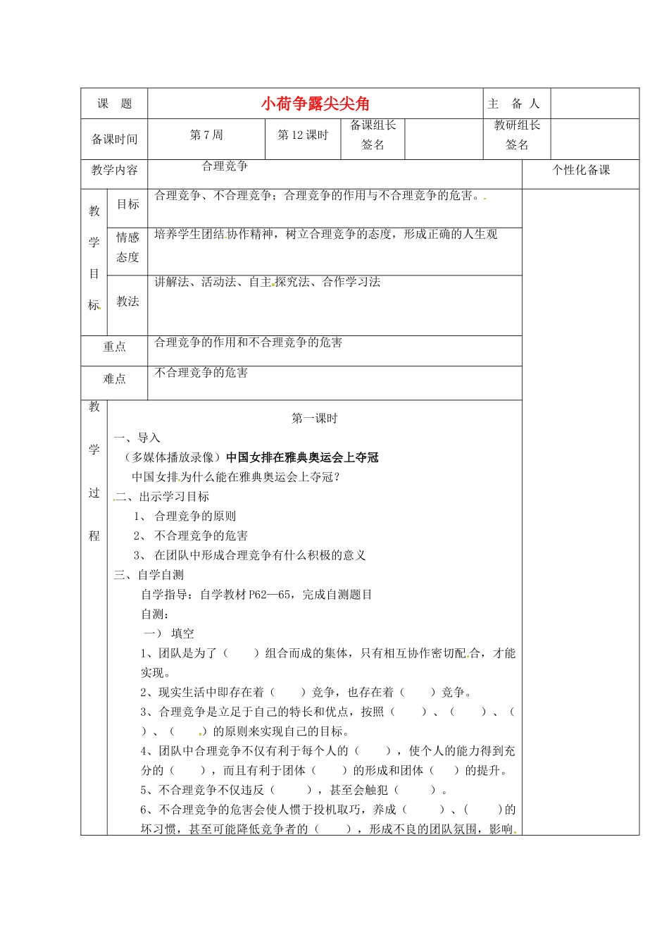 湖南省茶陵县七年级政治上册《小荷争露尖尖角（第一课时）》教案 人教新课标版_第1页