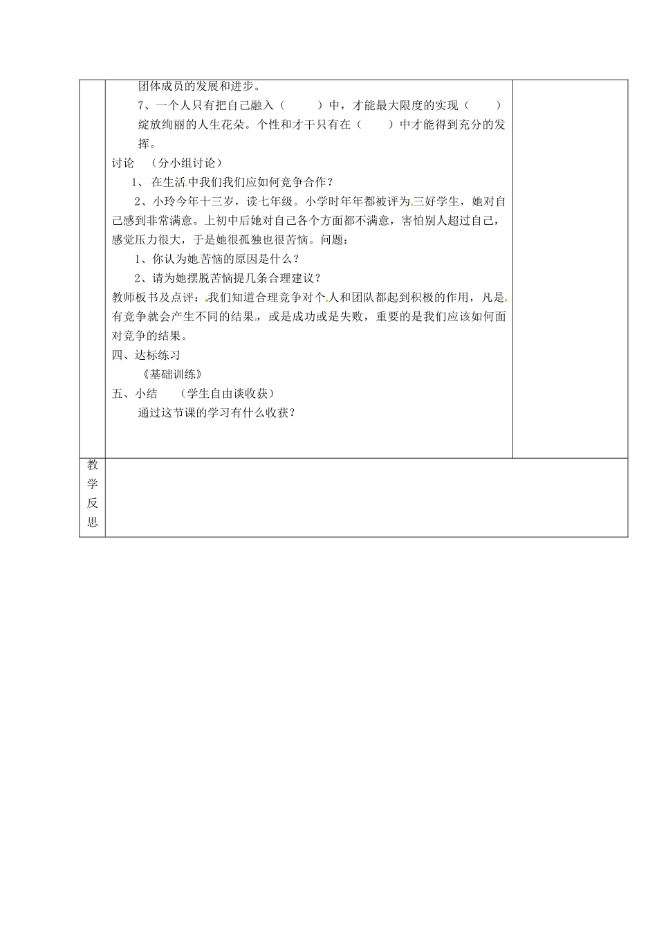 湖南省茶陵县七年级政治上册《小荷争露尖尖角（第一课时）》教案 人教新课标版_第2页