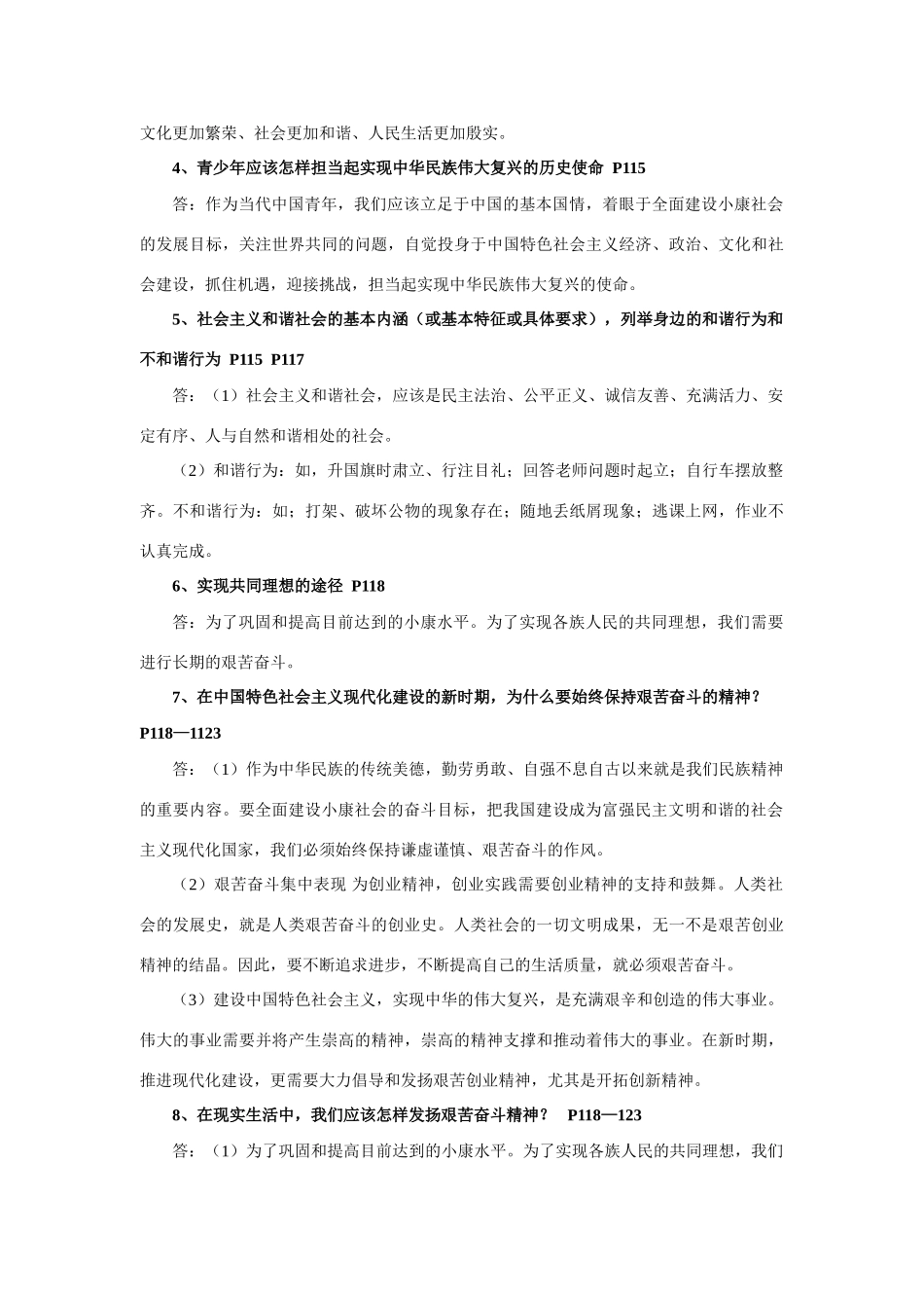 九年级政治全一册第九课 实现我们的共同理想复习教案_第3页