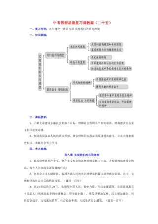 九年级政治全一册第九课 实现我们的共同理想复习教案