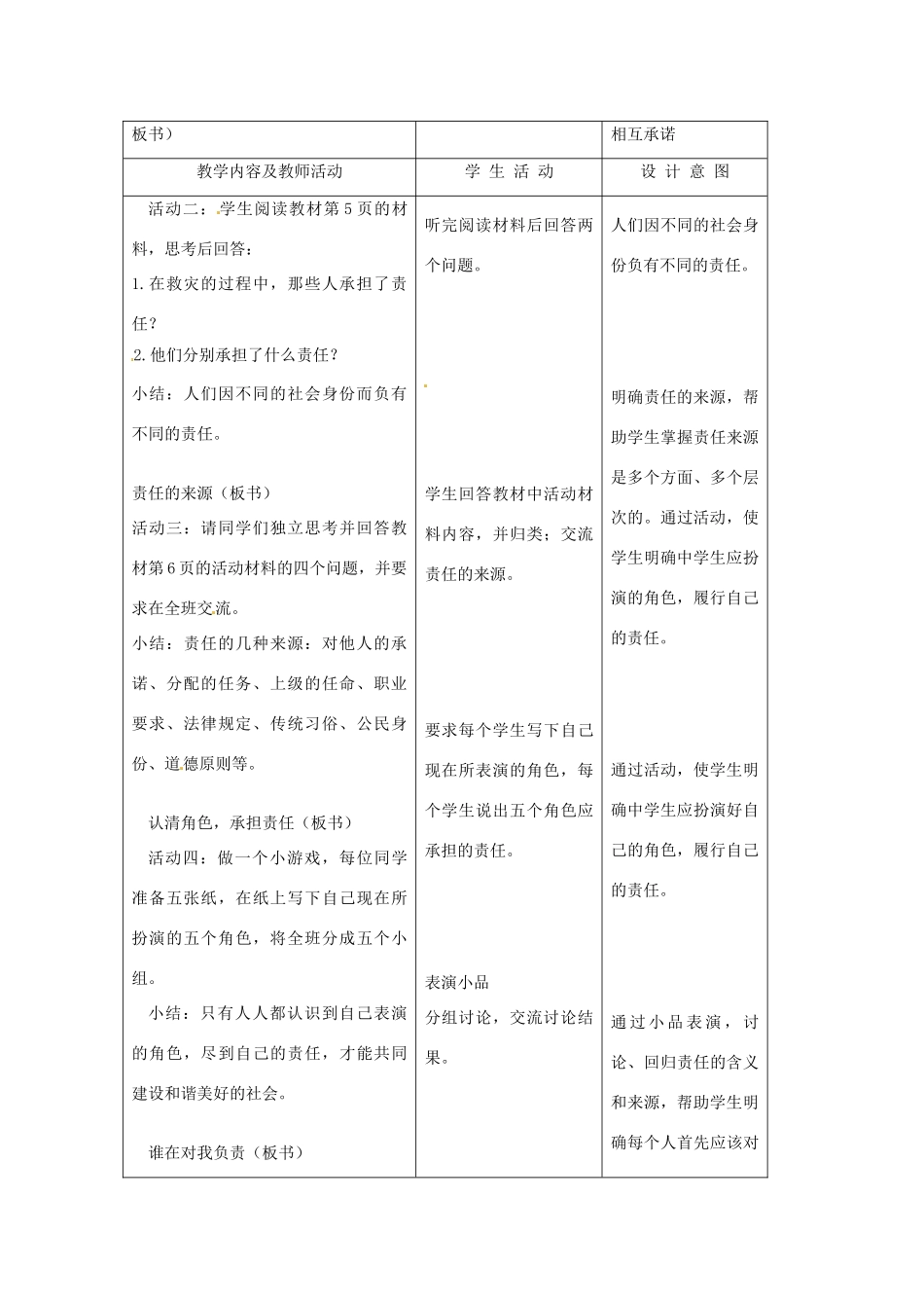 江苏省南通市实验中学九年级政治全册 1.1.1我对谁负责 谁对我负责教案 新人教版_第2页