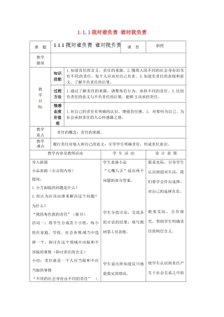 江苏省南通市实验中学九年级政治全册 1.1.1我对谁负责 谁对我负责教案 新人教版