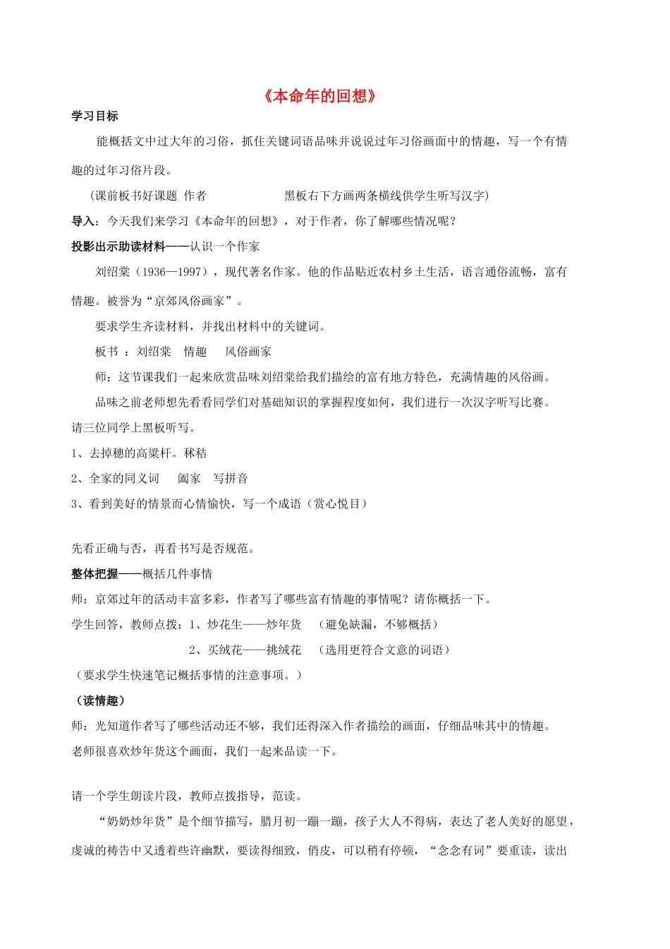 七年级语文上册 第12课《本命年的回想》教学设计 （新版）苏教版-（新版）苏教版初中七年级上册语文教案_第1页