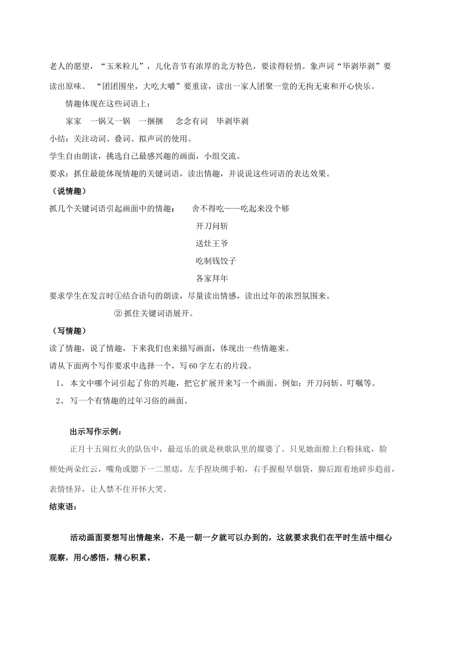 七年级语文上册 第12课《本命年的回想》教学设计 （新版）苏教版-（新版）苏教版初中七年级上册语文教案_第2页