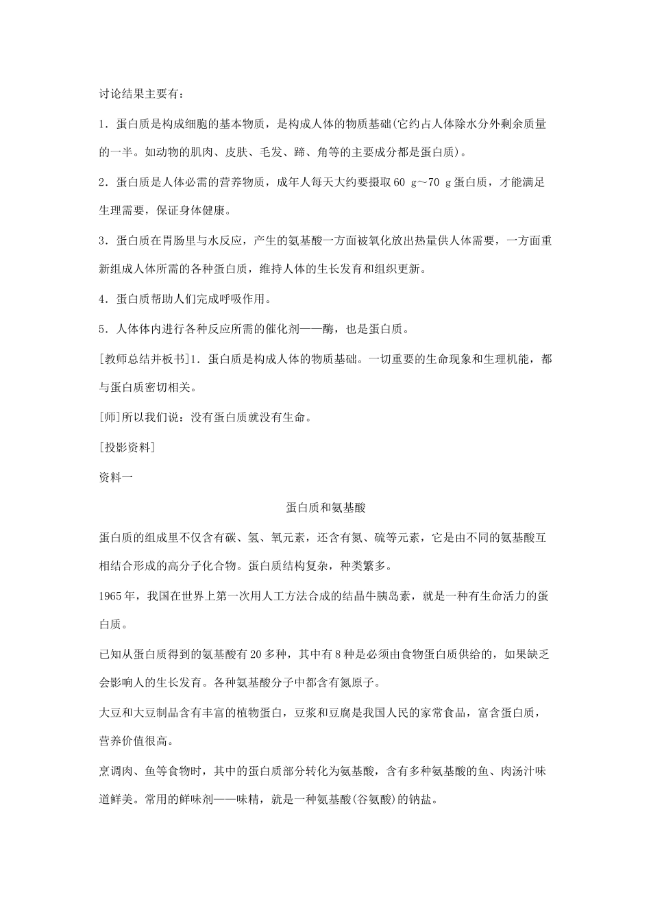 九年级化学下册 第十二单元课题1 人类重要的营养物质第一课时教案 人教新课标版_第3页