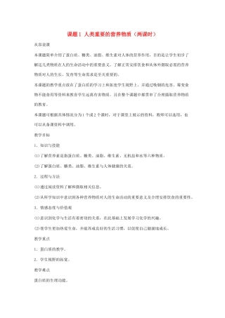 九年级化学下册 第十二单元课题1 人类重要的营养物质第一课时教案 人教新课标版