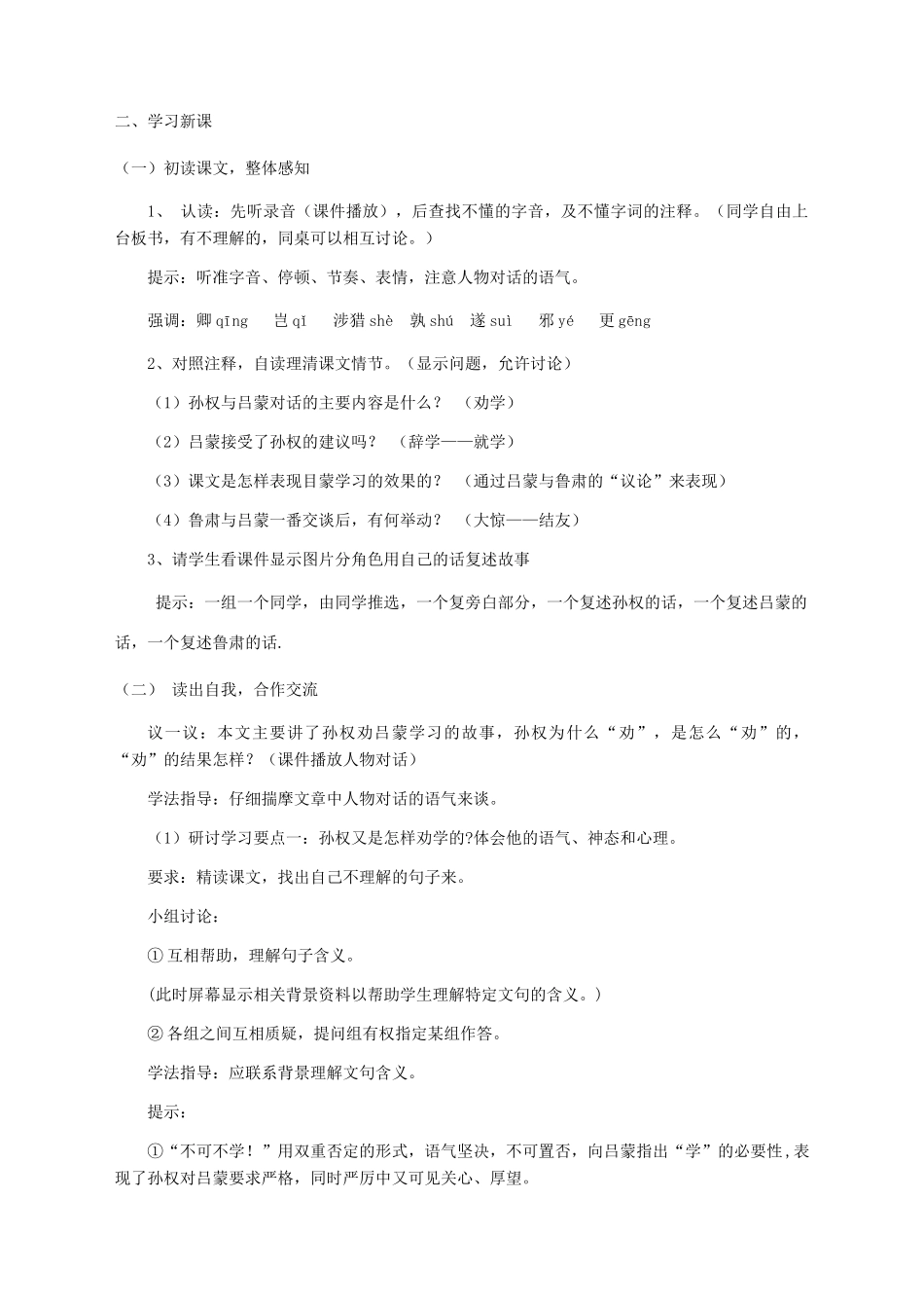 湖北省崇阳县七年级语文下册 第15课《孙权劝学》教案 人教新课标版_第2页