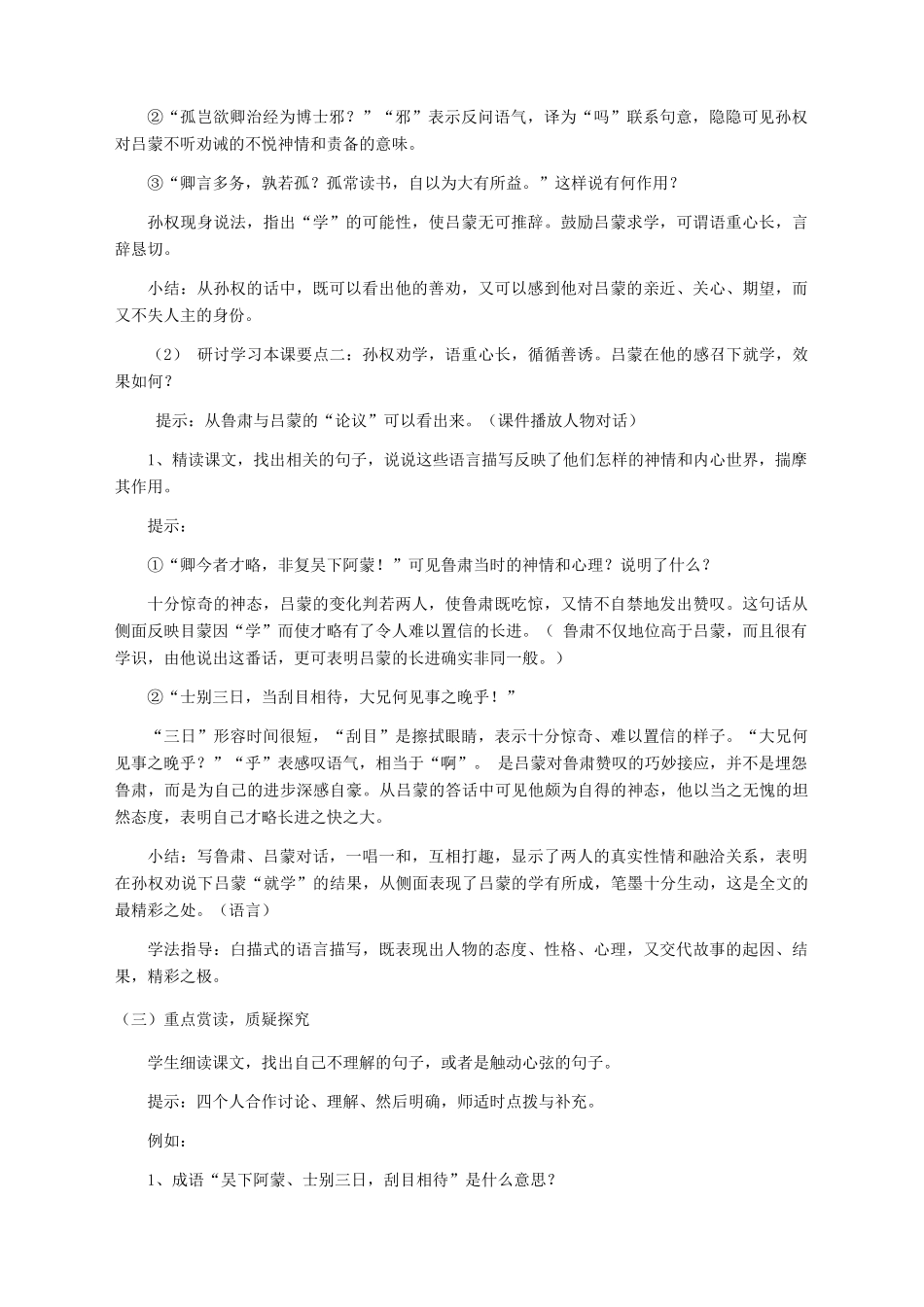 湖北省崇阳县七年级语文下册 第15课《孙权劝学》教案 人教新课标版_第3页