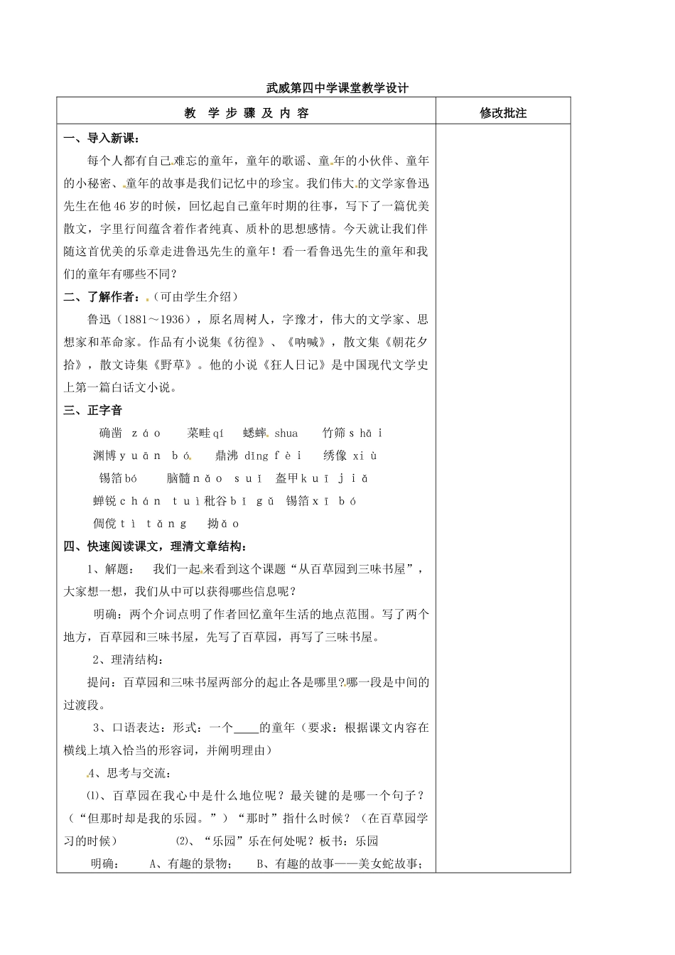 甘肃省武威市第四中学七年级语文下册 1 从百草园到三味书屋教案1 新人教版_第2页
