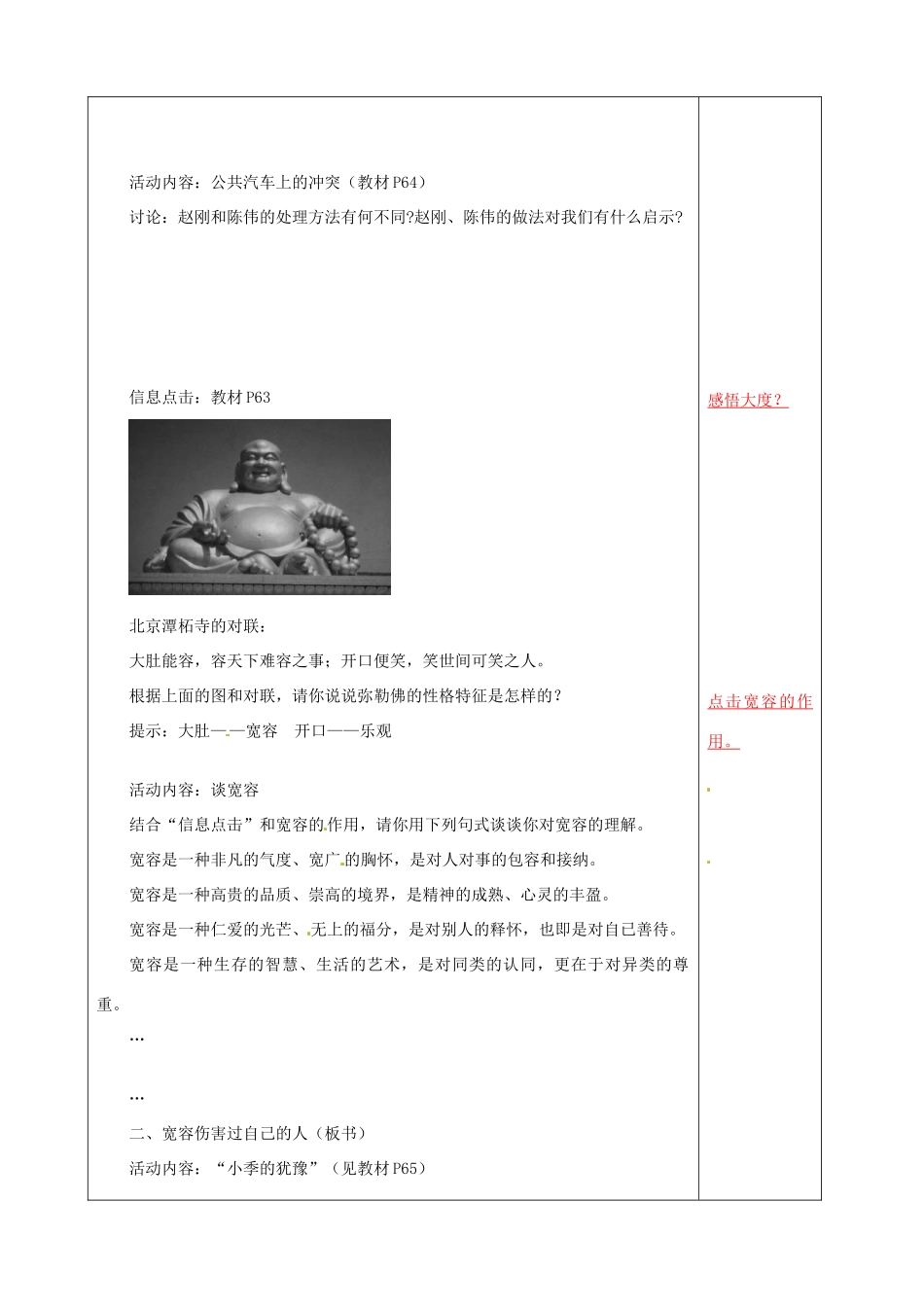 江苏省泗阳县王集中学初中政治《第七课 让人三尺又何妨（1）》教案_第2页