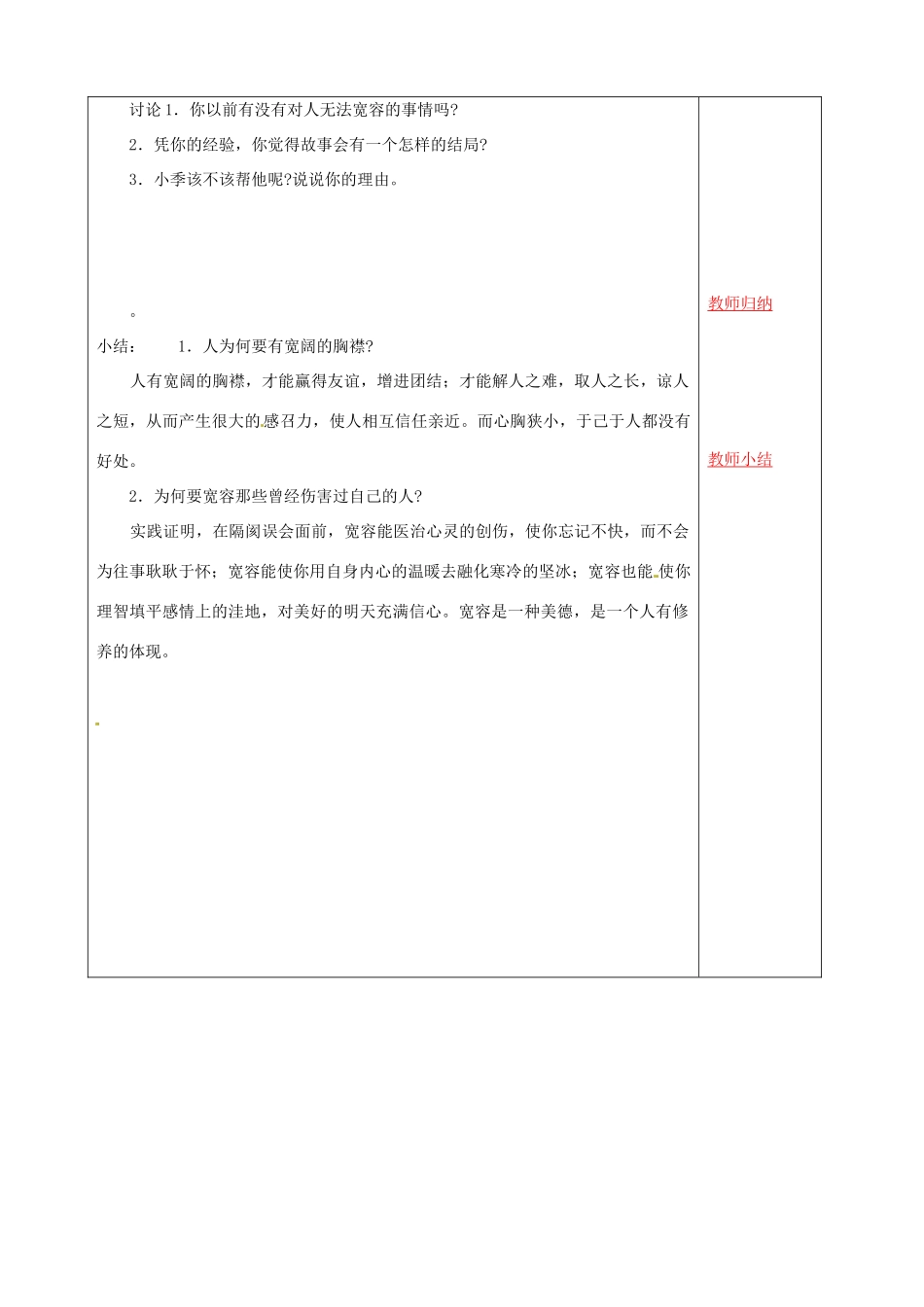 江苏省泗阳县王集中学初中政治《第七课 让人三尺又何妨（1）》教案_第3页