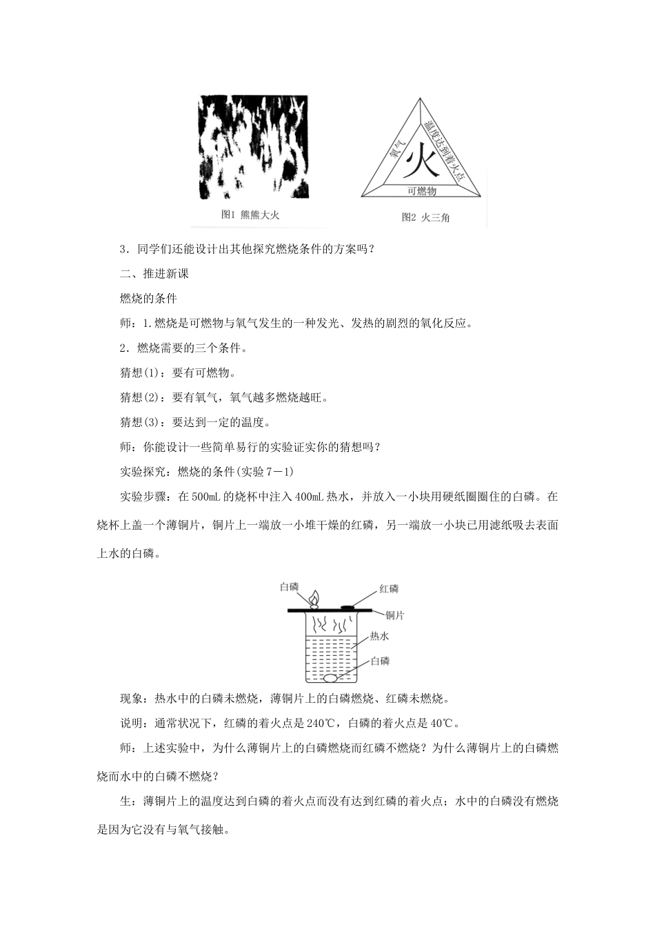 原秋九年级化学上册 7 燃料及其利用教案 （新版）新人教版-（新版）新人教版初中九年级上册化学教案_第2页