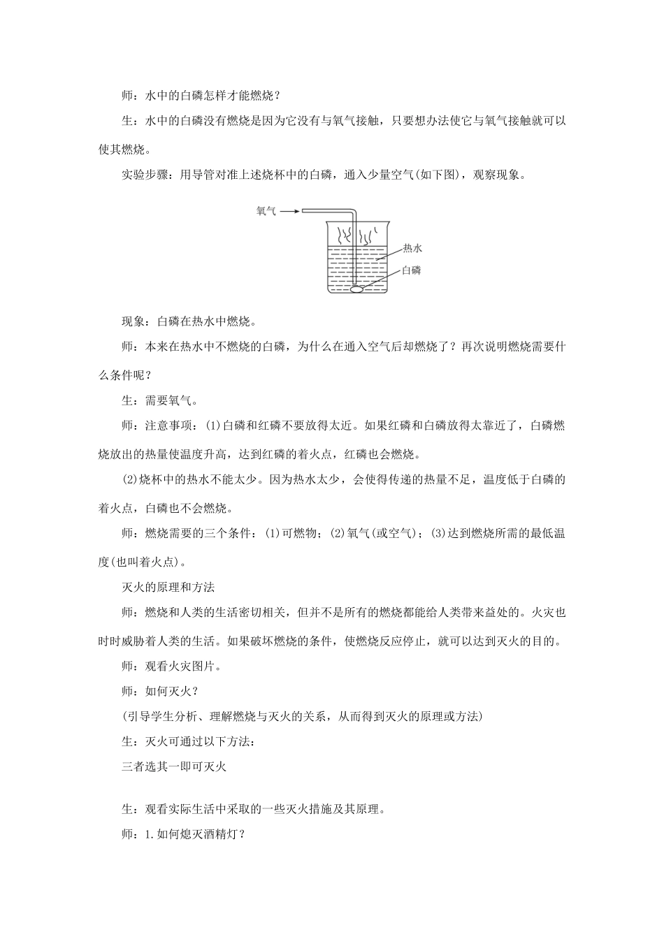 原秋九年级化学上册 7 燃料及其利用教案 （新版）新人教版-（新版）新人教版初中九年级上册化学教案_第3页
