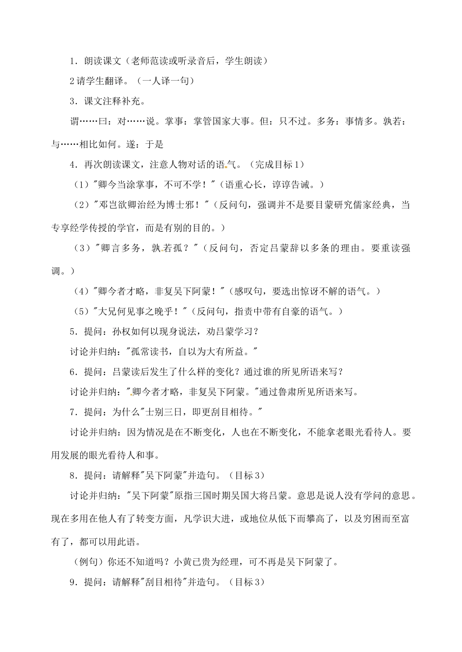 湖南省长沙县路口镇麻林中学七年级语文下册 15孙权劝学教案 新人教版_第2页