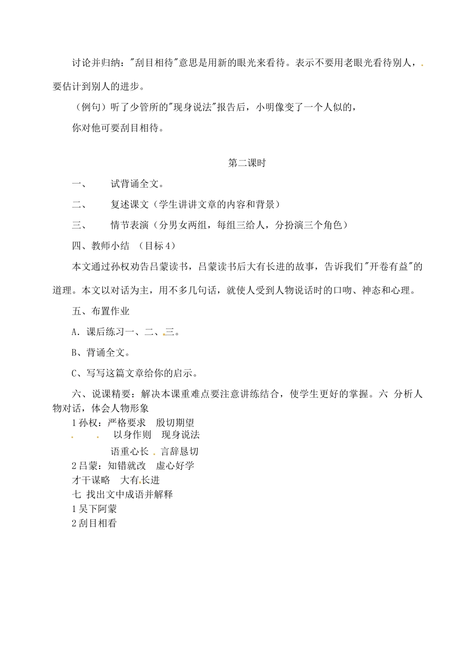 湖南省长沙县路口镇麻林中学七年级语文下册 15孙权劝学教案 新人教版_第3页