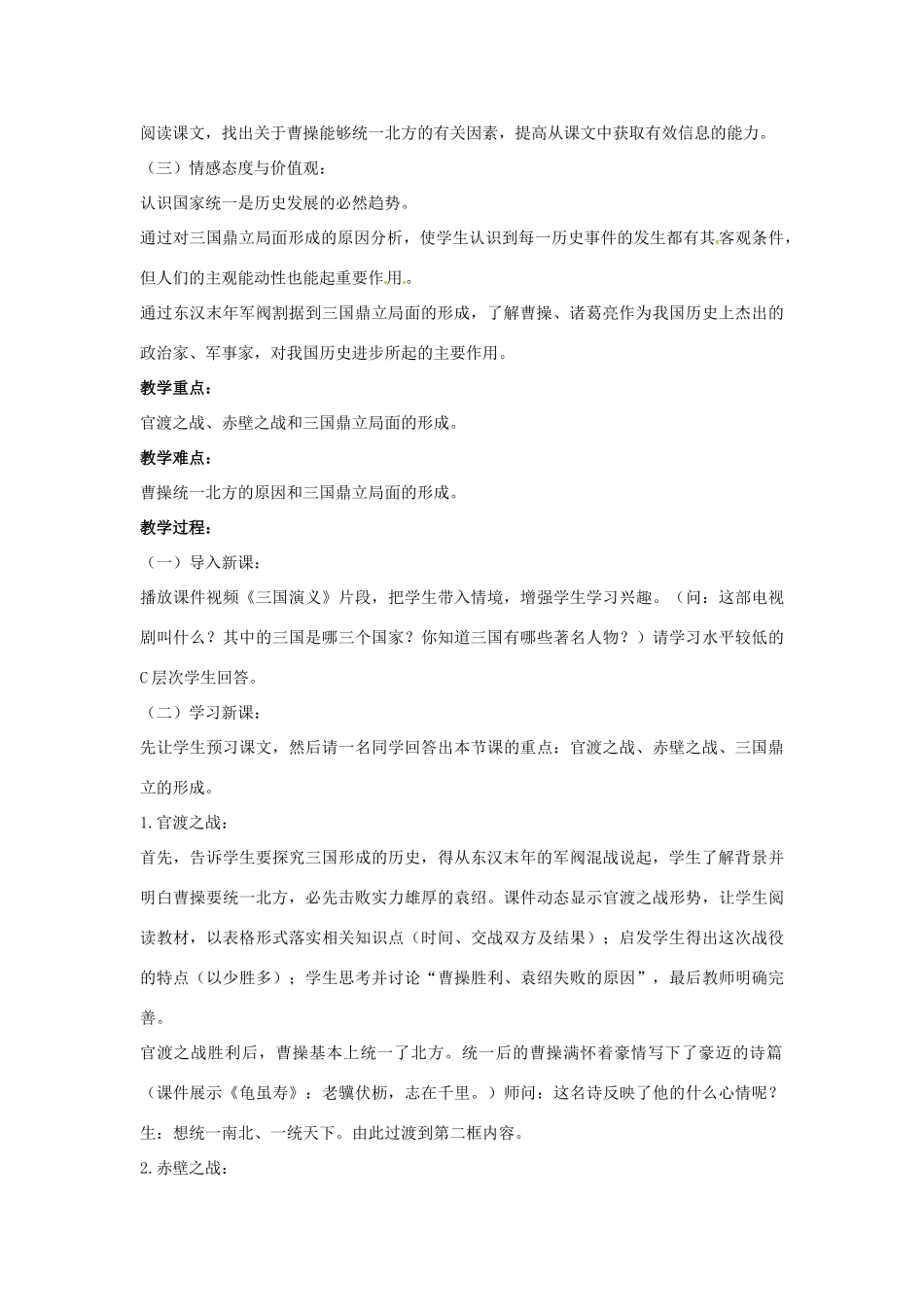 山东省郯城县红花镇中考历史复习《三国鼎立》教案1 新人教版-新人教版初中九年级全册历史教案_第2页