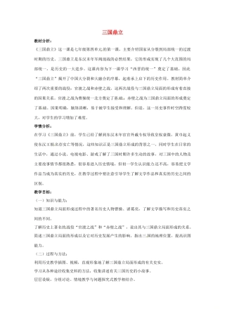 山东省郯城县红花镇中考历史复习《三国鼎立》教案1 新人教版-新人教版初中九年级全册历史教案