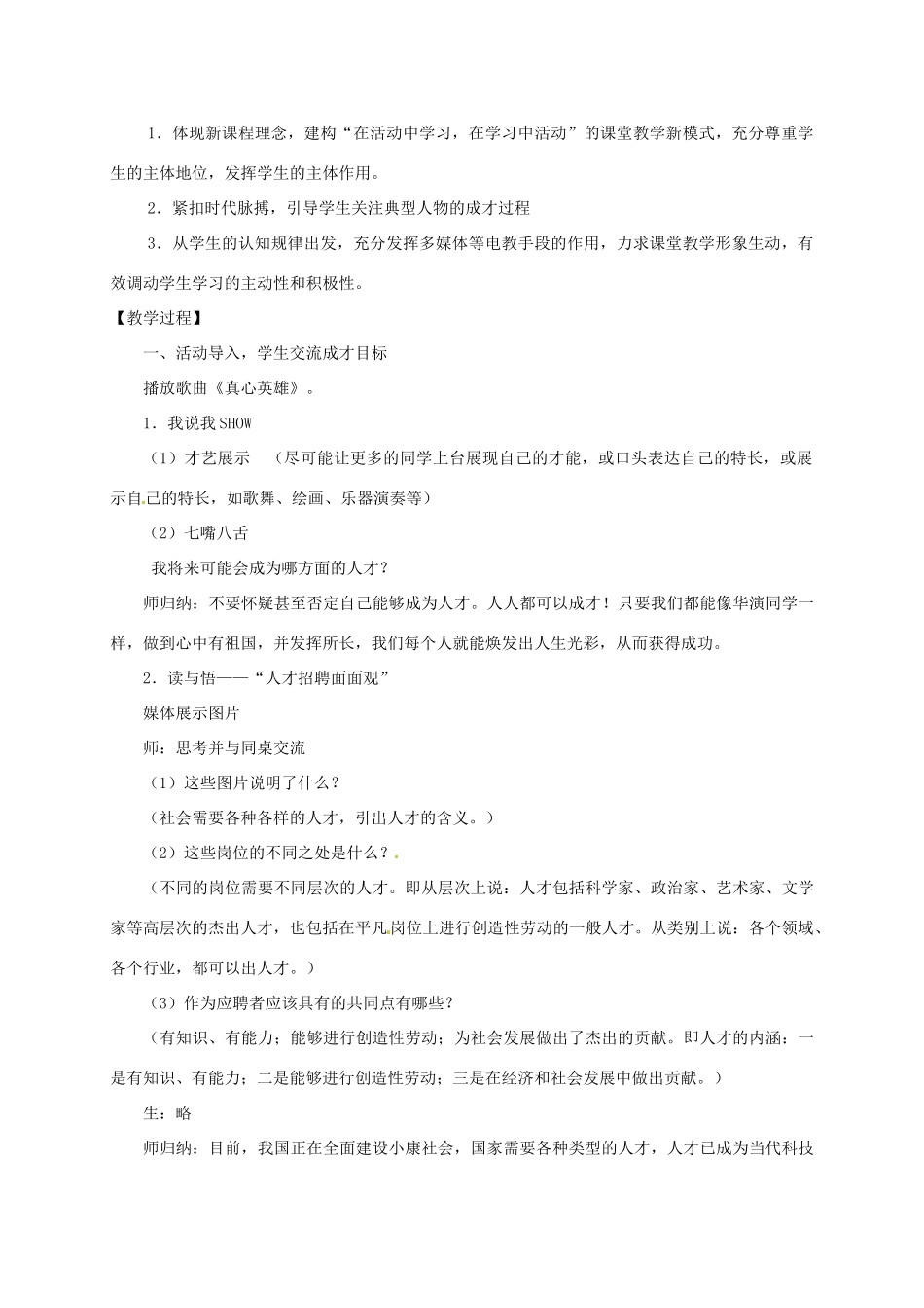 江苏省大丰市第七中学九年级政治《12课三世界因我而精彩》教案_第2页