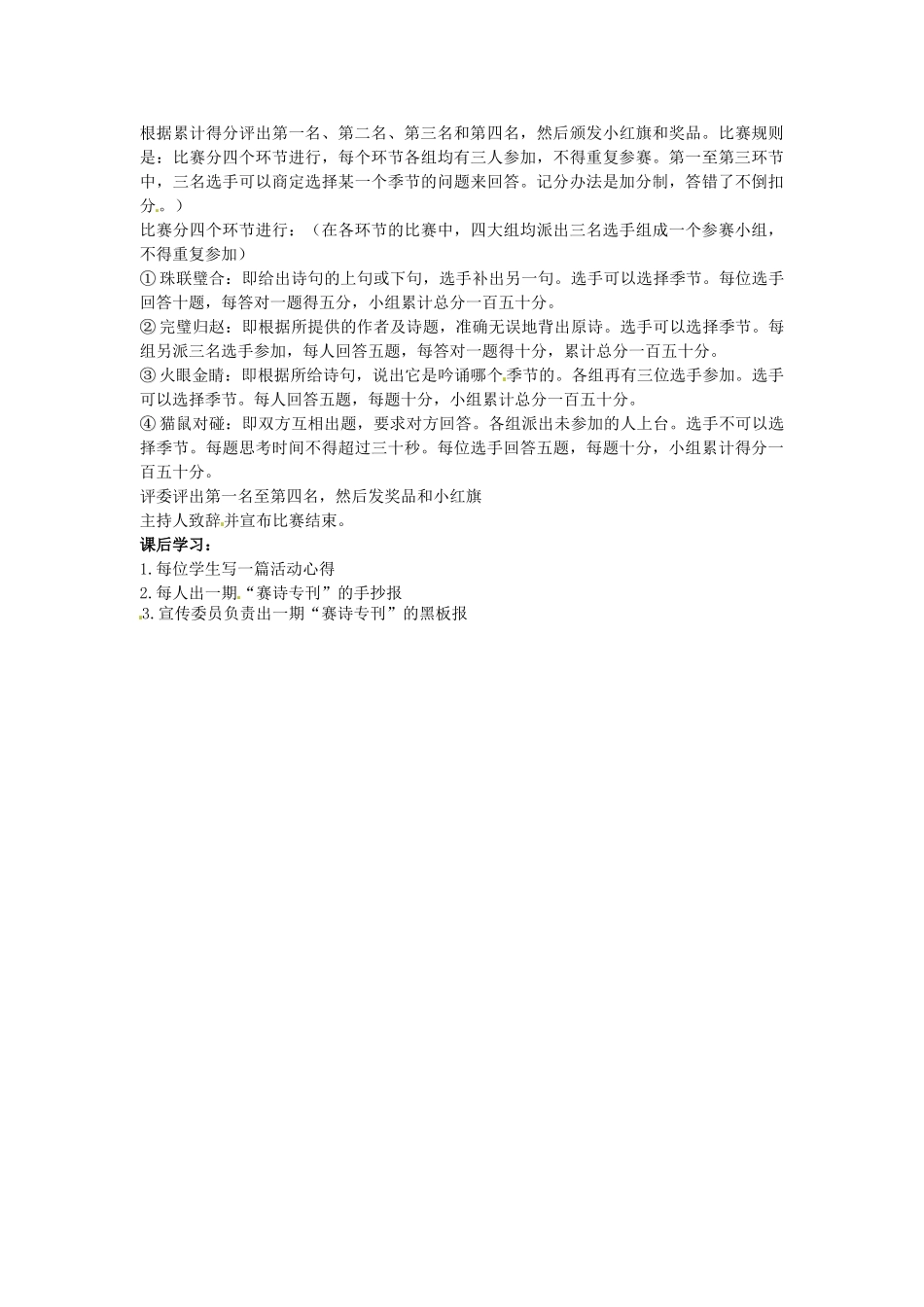 江苏省仪征市月塘中学七年级语文下册《第六单元 诵读欣赏》教案 苏教版_第2页