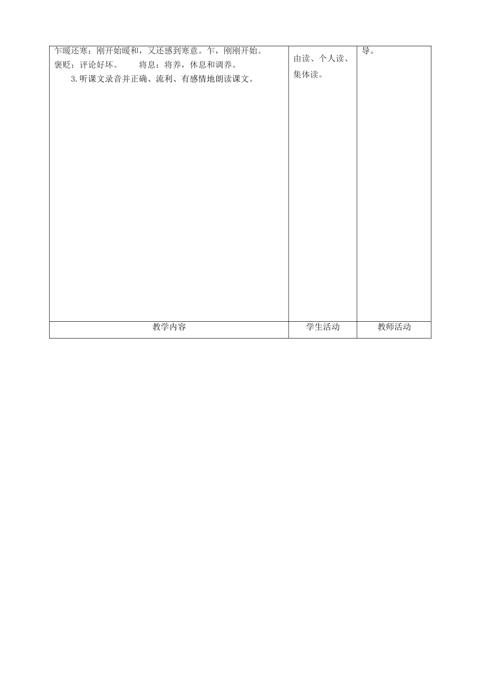 甘肃省酒泉市瓜州县第二中学七年级语文下册 第二单元 第二课《春风》第一课时教案 北师大版_第2页