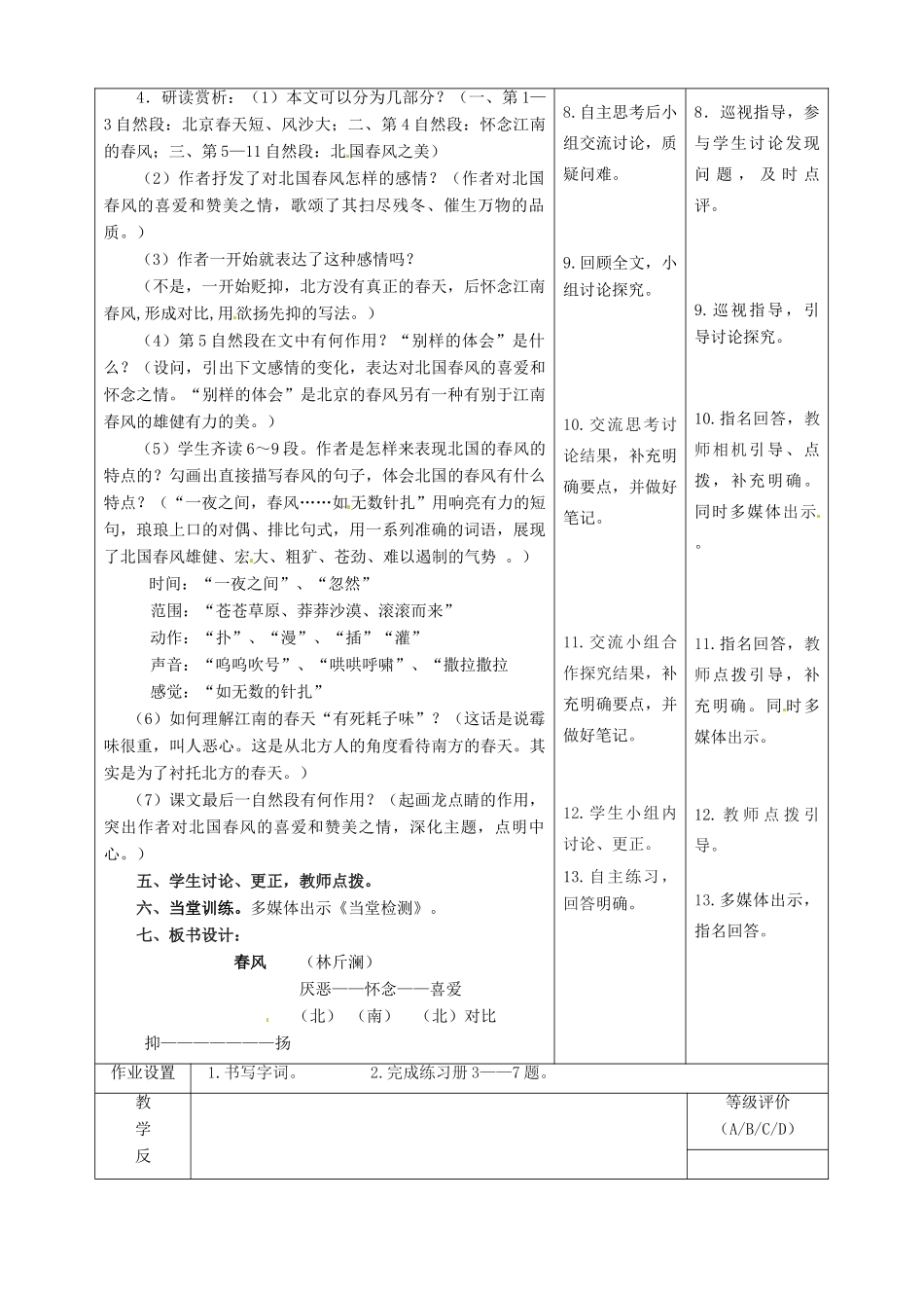 甘肃省酒泉市瓜州县第二中学七年级语文下册 第二单元 第二课《春风》第一课时教案 北师大版_第3页