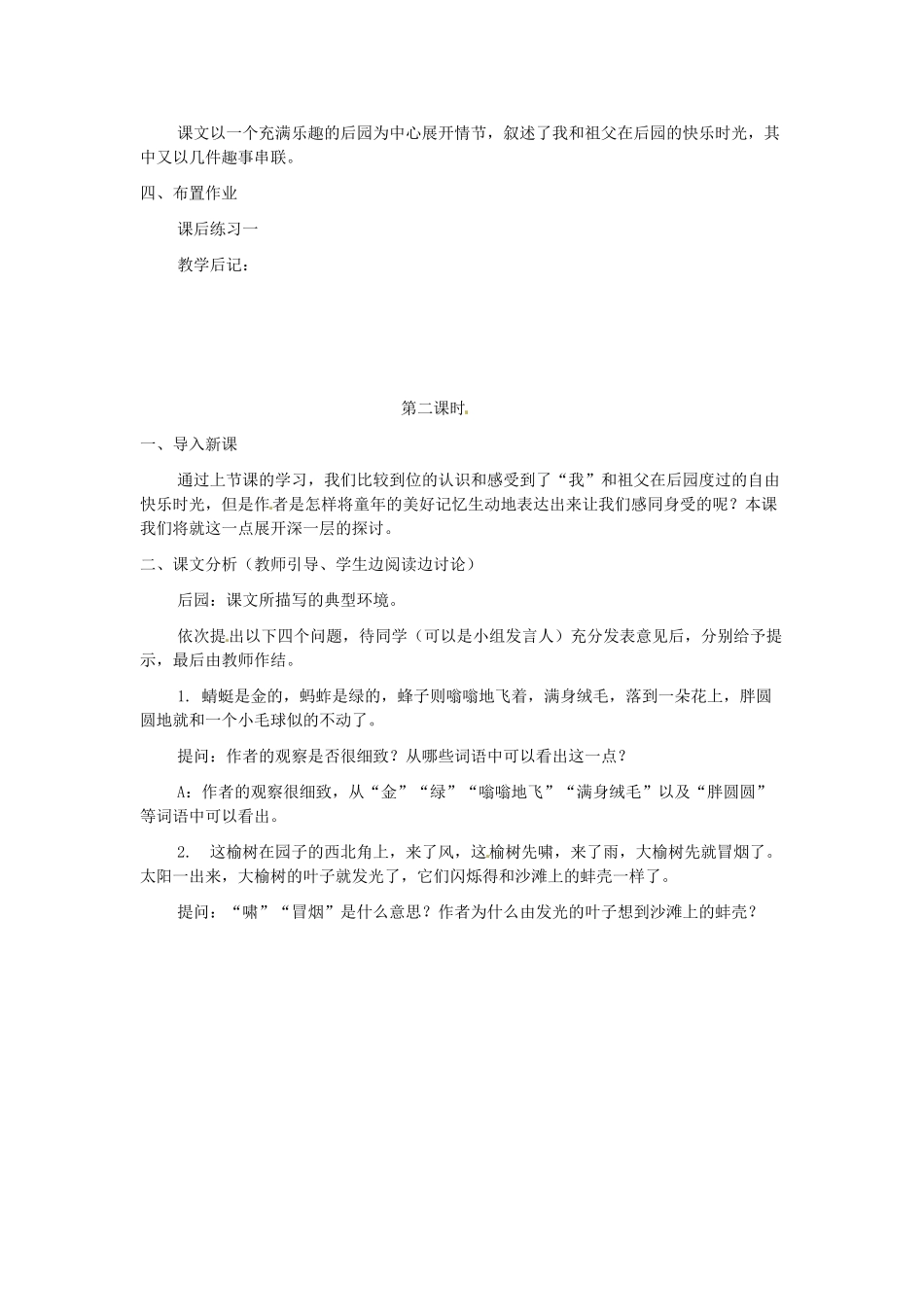 吉林省伊通县实验中学七年级语文下册《第八课 祖父》教案 长春版_第2页