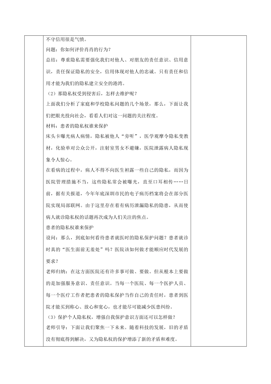 八年级政治下册 第五单元 与法同行 第17课 尊重别人隐私 维护合法权益 第二框 学会尊重他人的隐私教案 苏教版-苏教版初中八年级下册政治教案_第2页