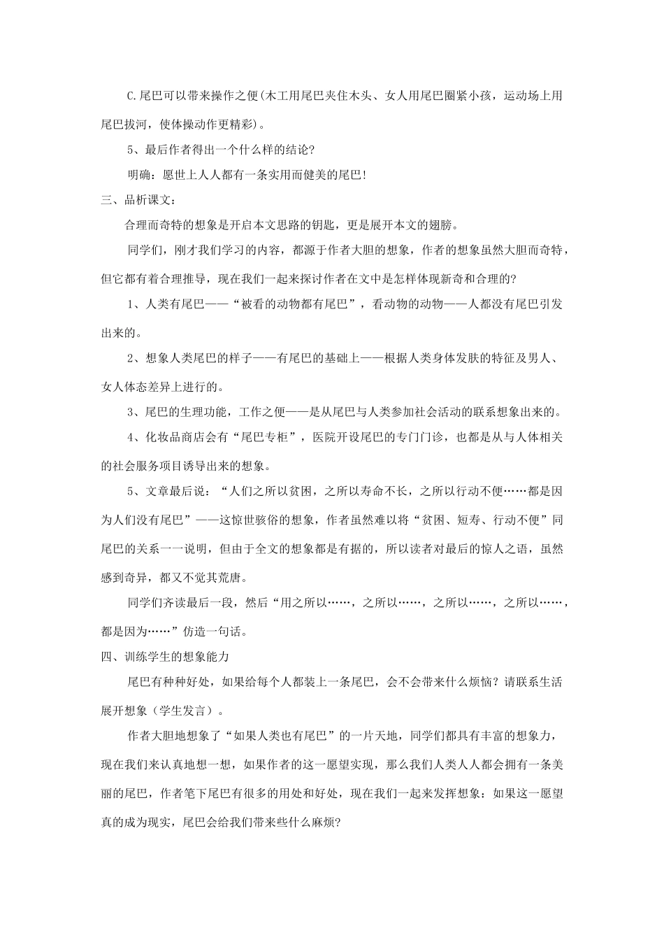 七年级语文上册 第20课《如果人类有尾巴》精品教案 语文版-语文版初中七年级上册语文教案_第3页