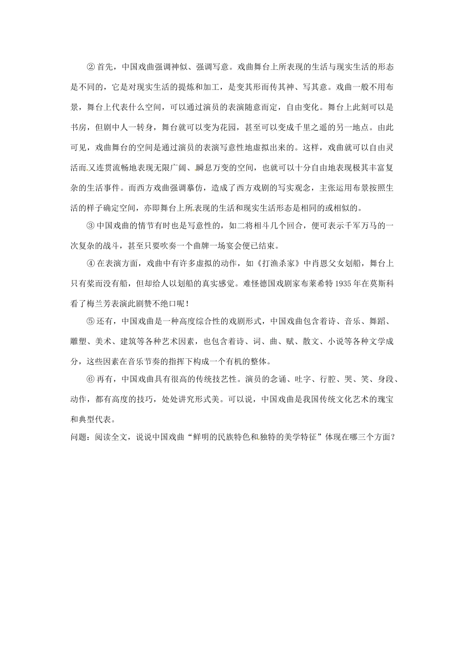 辽宁省凌海市石山初级中学七年级语文下册 专题 说明文的阅读（一）讲义 新人教版_第2页