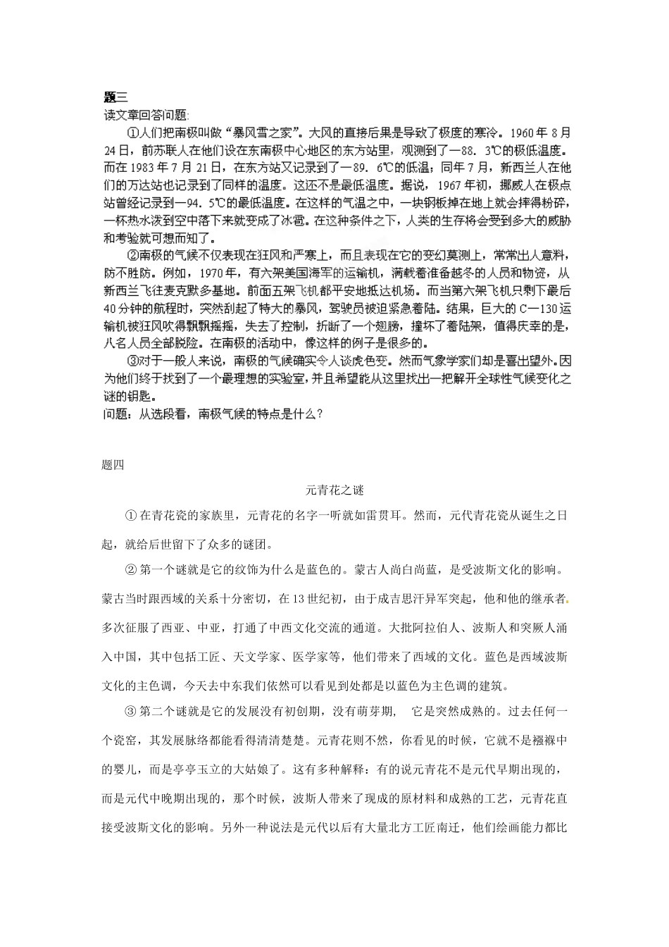 辽宁省凌海市石山初级中学七年级语文下册 专题 说明文的阅读（一）讲义 新人教版_第3页