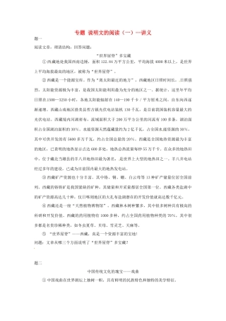 辽宁省凌海市石山初级中学七年级语文下册 专题 说明文的阅读（一）讲义 新人教版