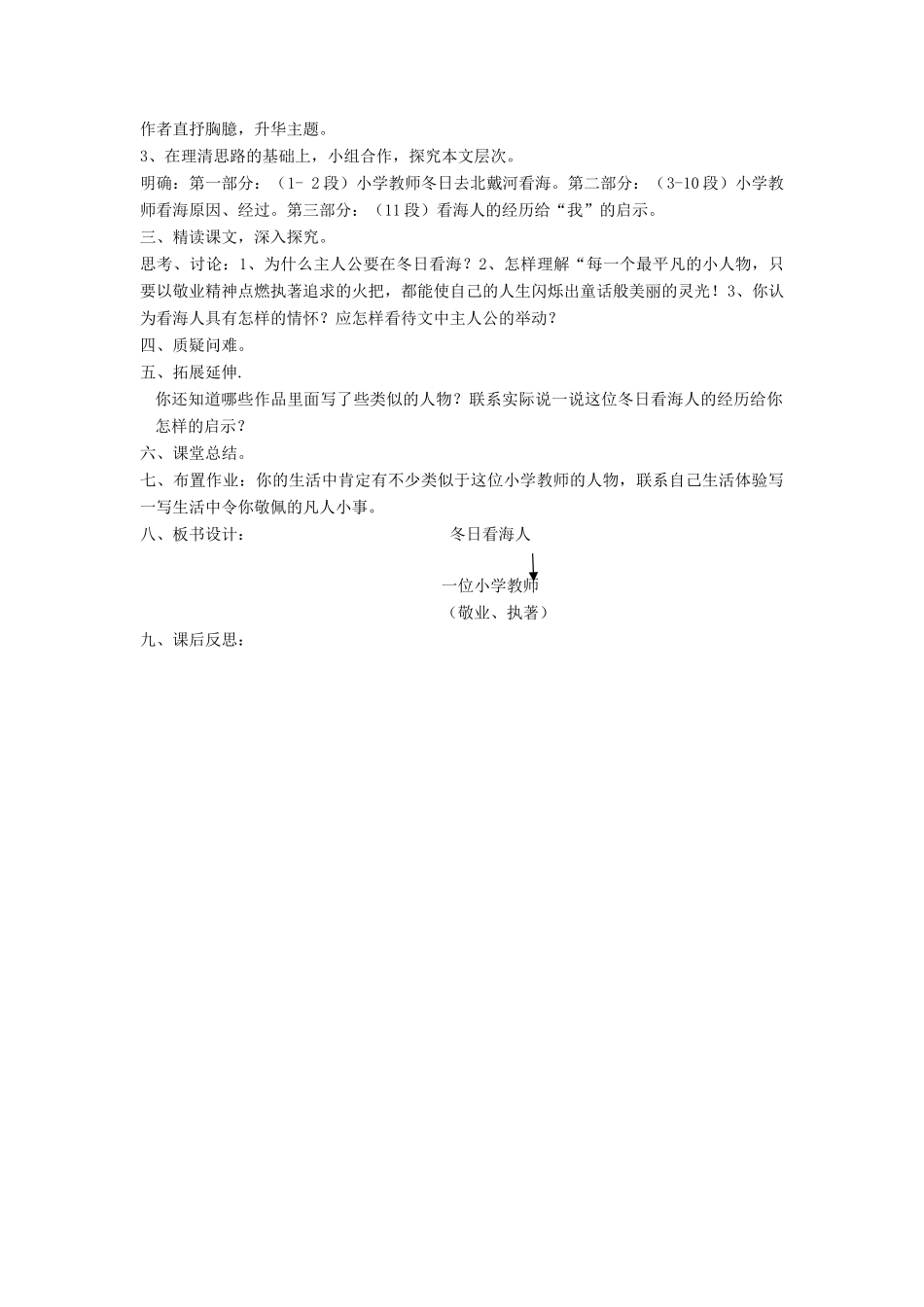 七年级语文下册 第12课 冬日看海人教案 鲁教版-鲁教版初中七年级下册语文教案_第2页