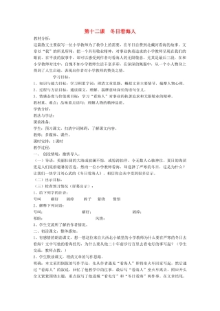 七年级语文下册 第12课 冬日看海人教案 鲁教版-鲁教版初中七年级下册语文教案
