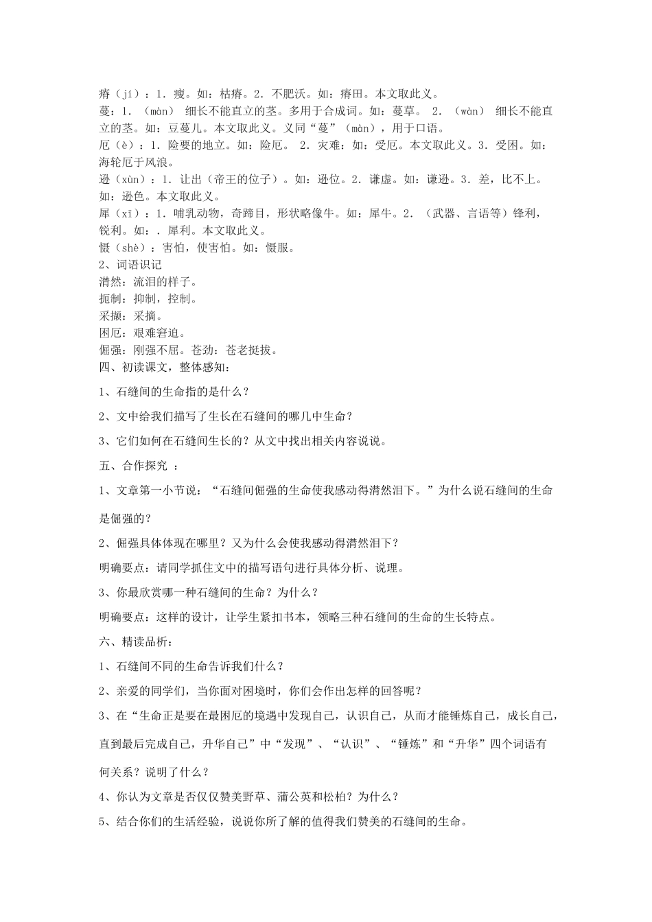 九年级语文下册 2《石缝间的生命》教学案 （新版）语文版-（新版）语文版初中九年级下册语文教学案_第2页