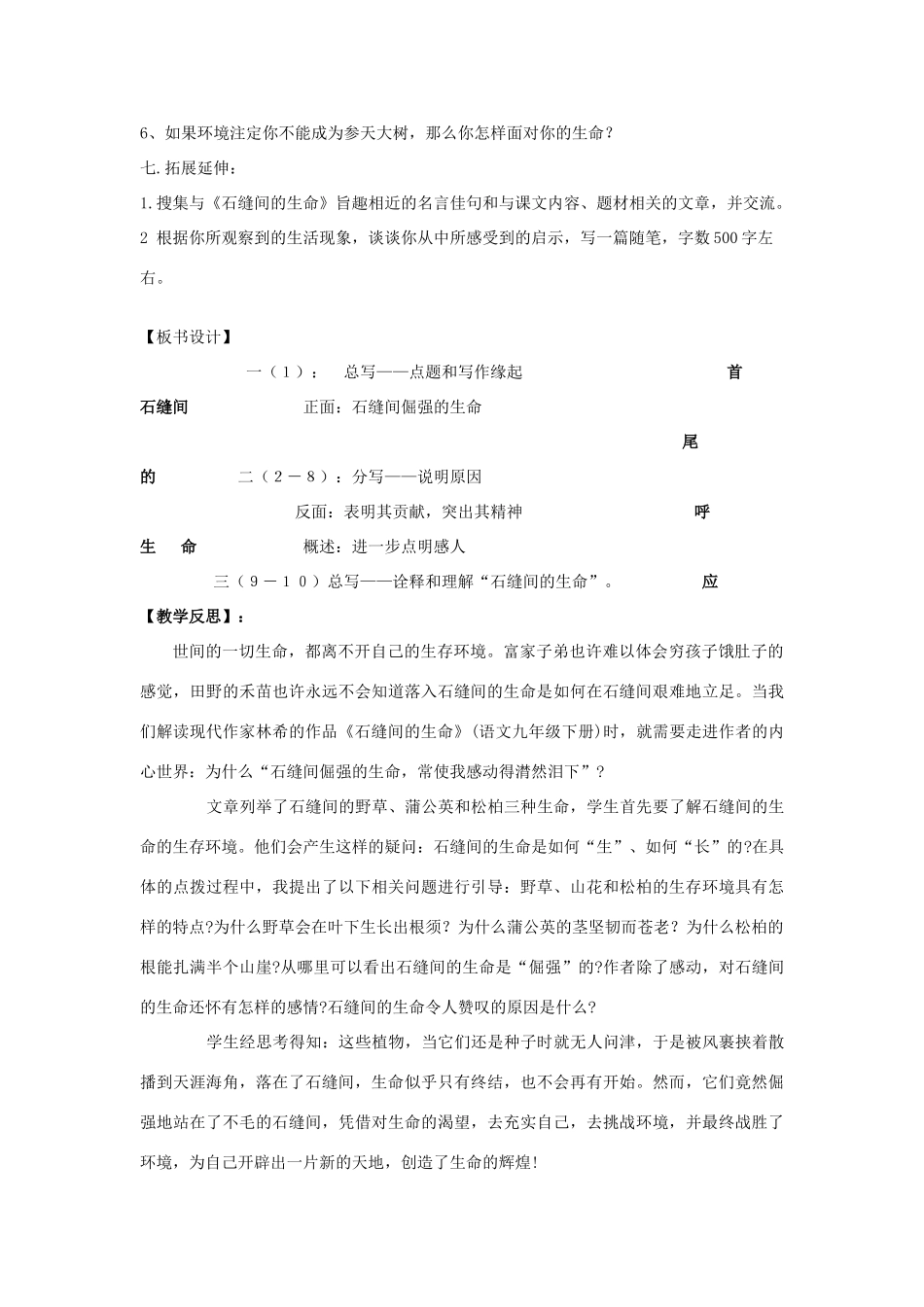 九年级语文下册 2《石缝间的生命》教学案 （新版）语文版-（新版）语文版初中九年级下册语文教学案_第3页