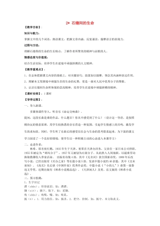 九年级语文下册 2《石缝间的生命》教学案 （新版）语文版-（新版）语文版初中九年级下册语文教学案