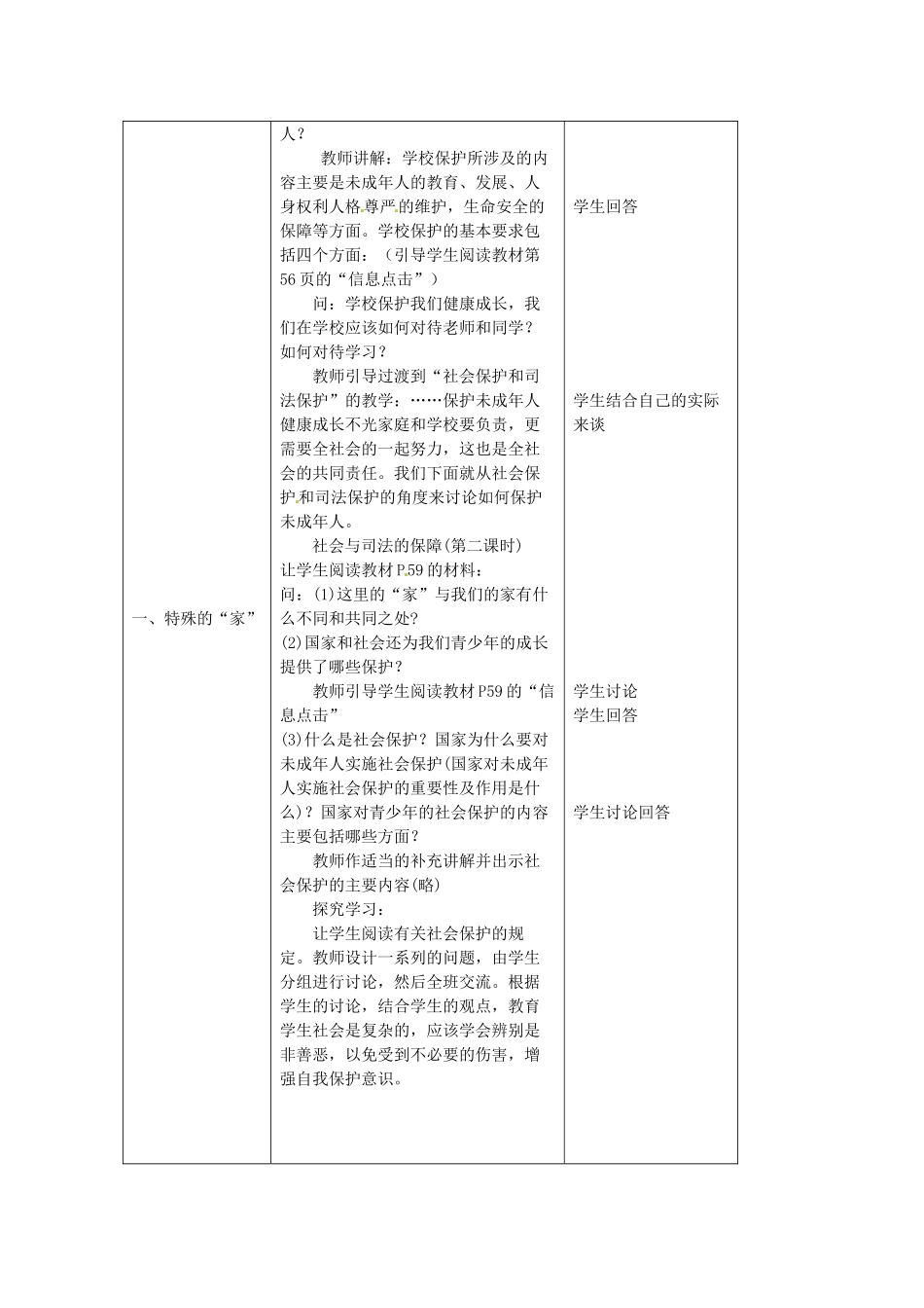 江苏省大丰市刘庄镇三圩初级中学七年级政治下册 第20课 法律护我成长教案 苏教版_第3页