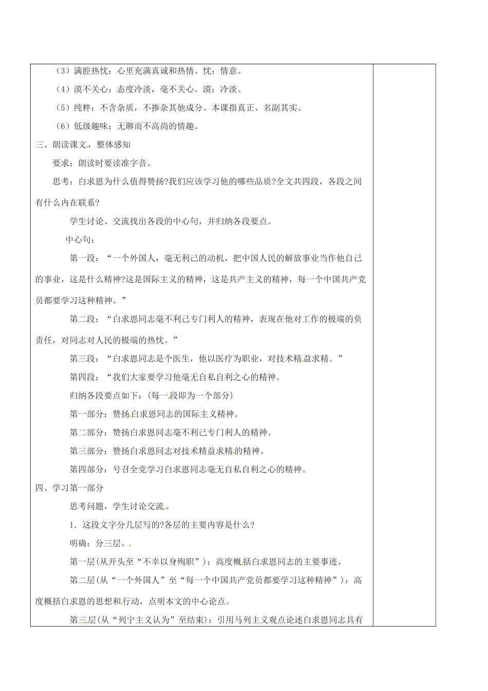 七年级语文上册 第13课《纪念白求恩》教学设计1 新人教版-新人教版初中七年级上册语文教案_第2页