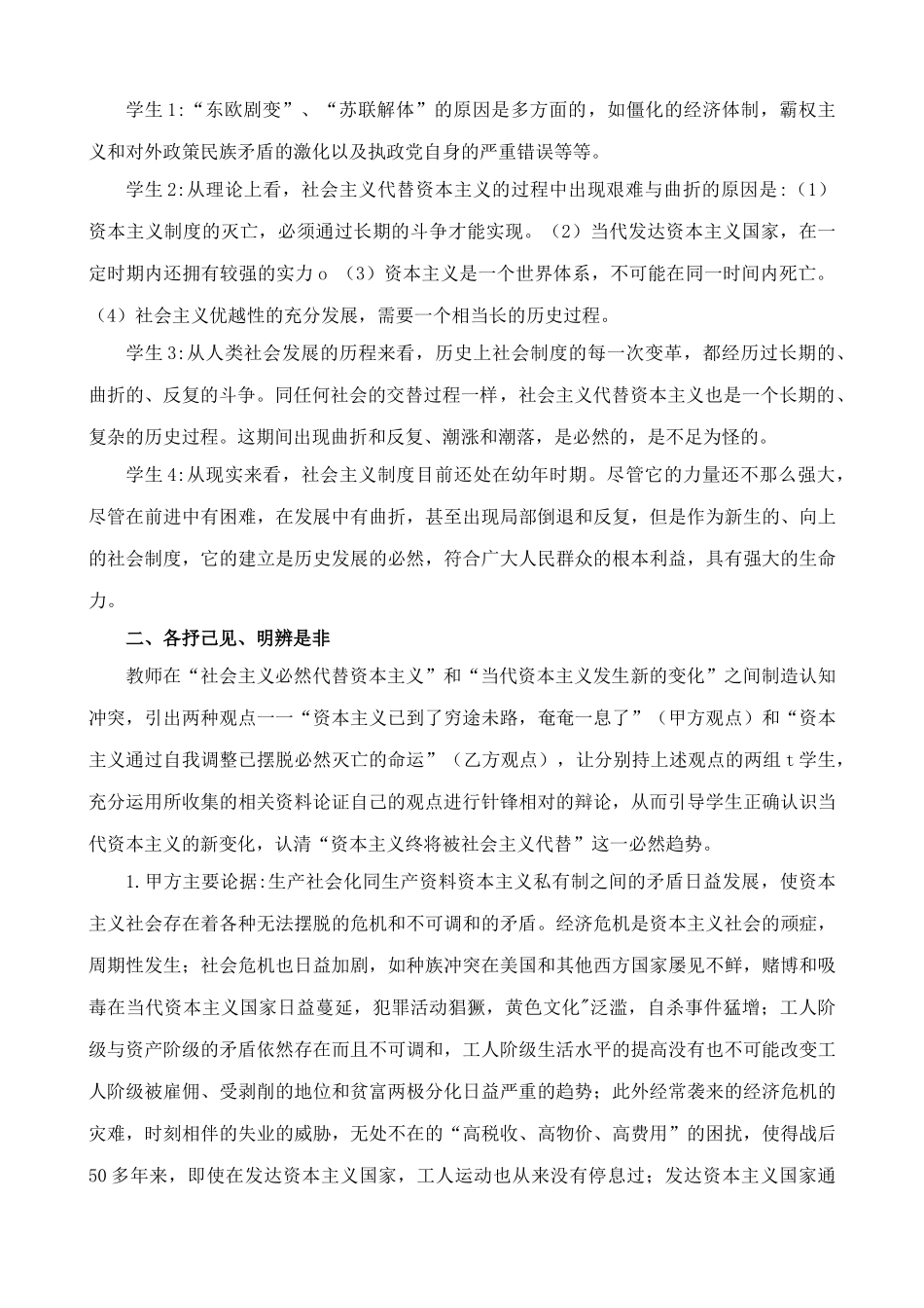 鲁教版九年级政治活动课 社会主义事止在曲折中前进教案_第2页