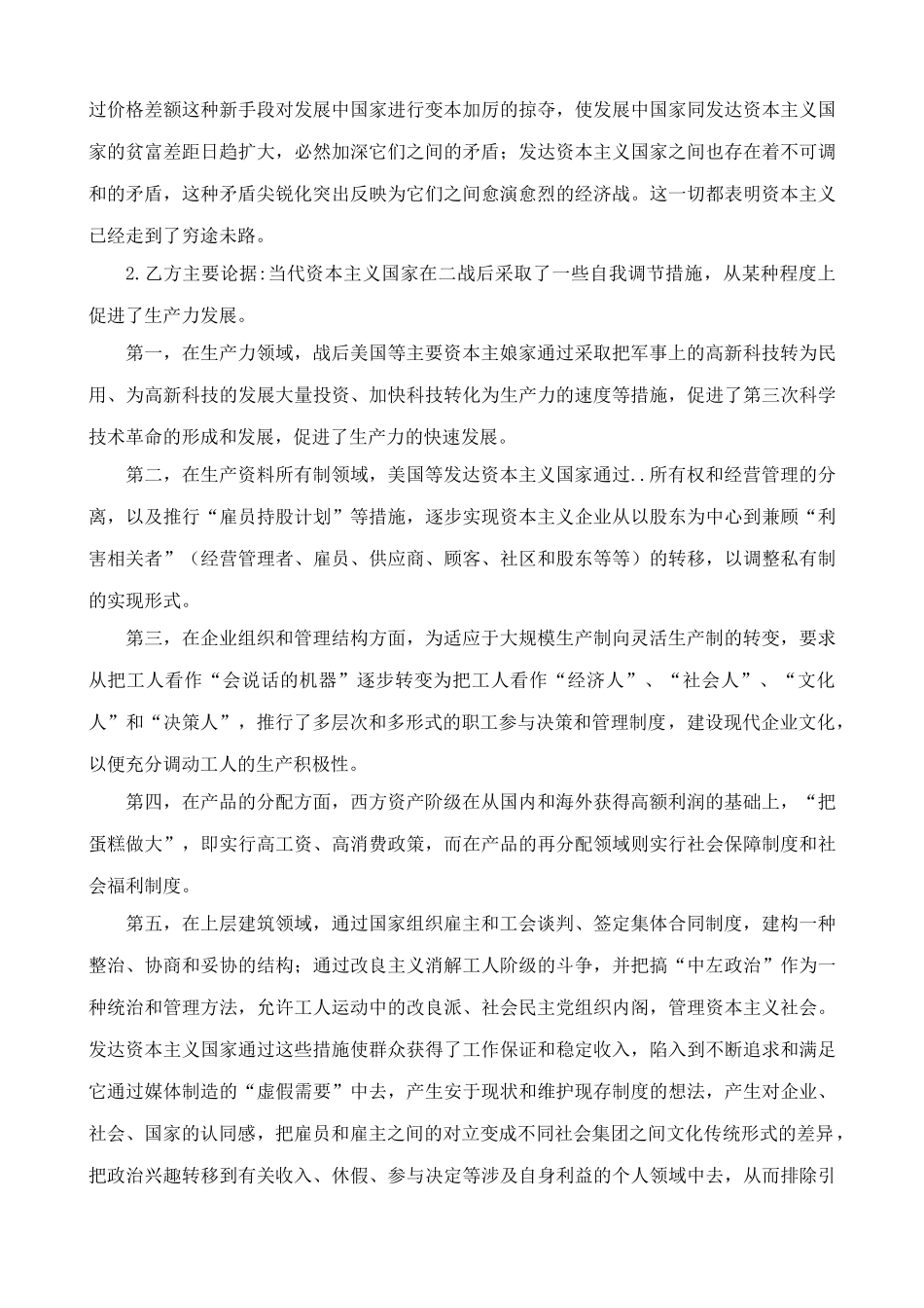 鲁教版九年级政治活动课 社会主义事止在曲折中前进教案_第3页