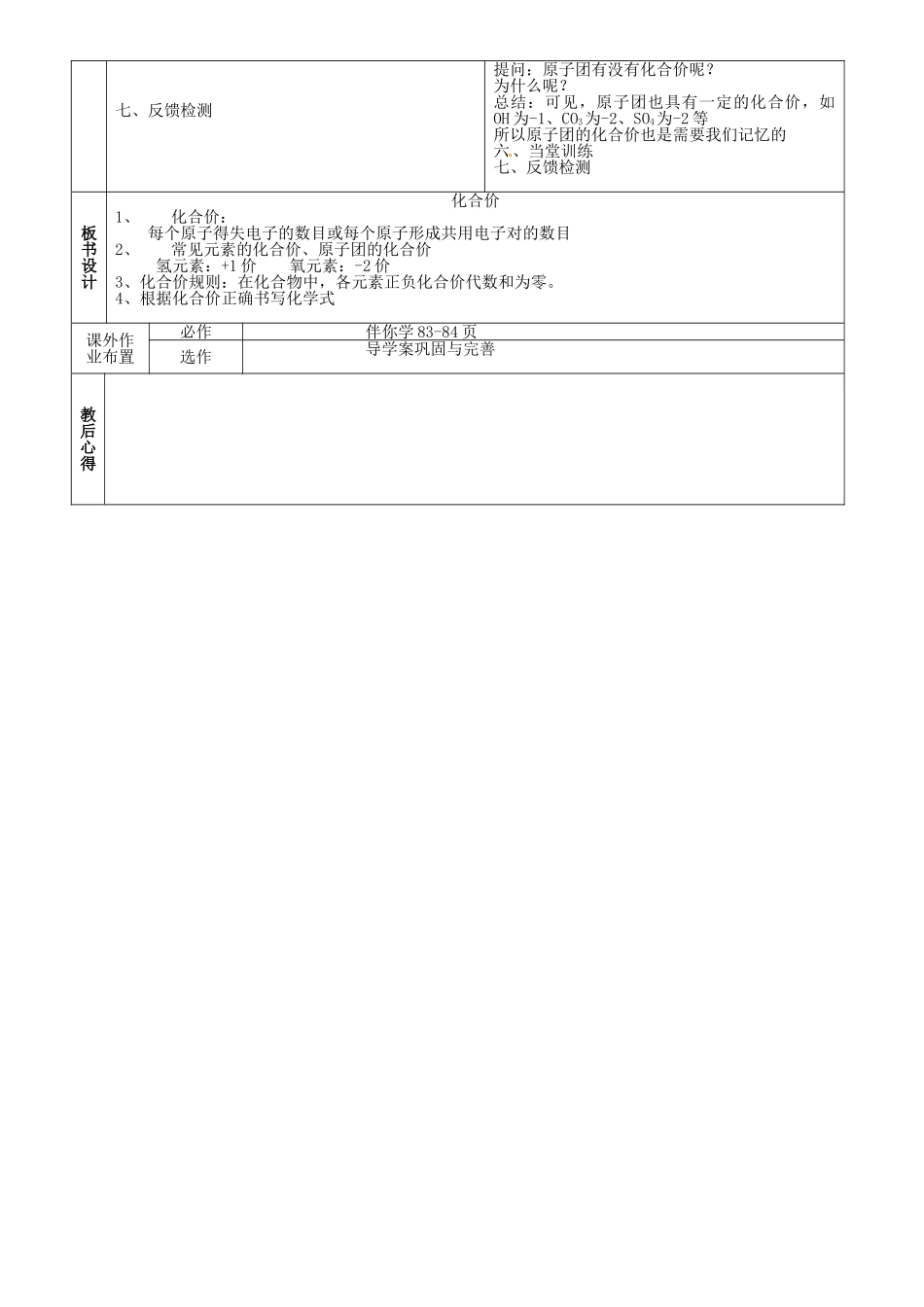 山东省烟台市黄务中学八年级化学全册 5 化合价教案1 鲁教版五四制_第2页