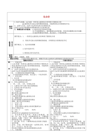山东省烟台市黄务中学八年级化学全册 5 化合价教案1 鲁教版五四制