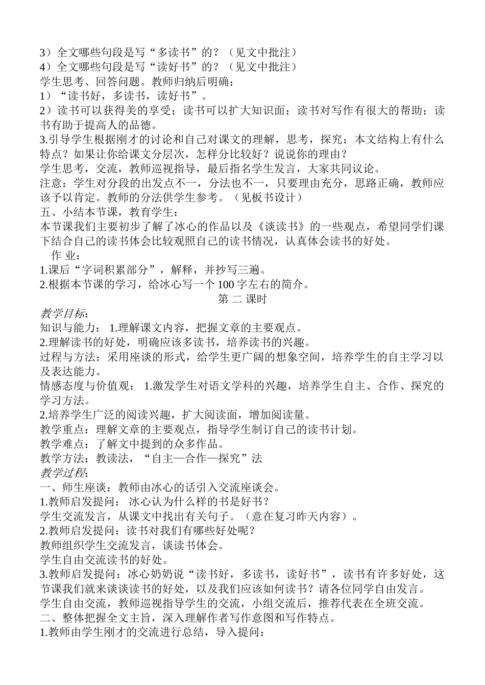 七年级语文上册 全册教案 语文版_第2页