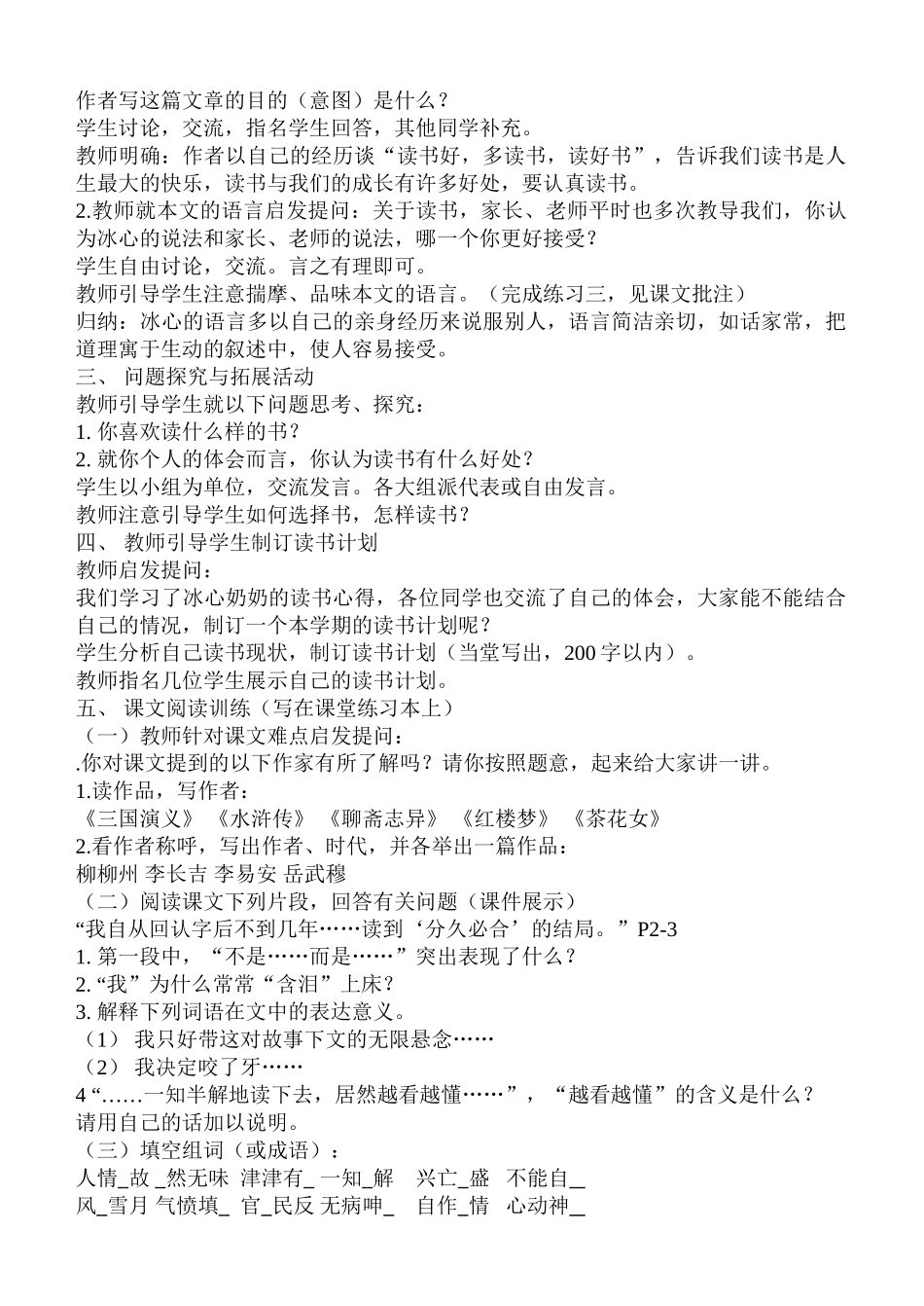 七年级语文上册 全册教案 语文版_第3页