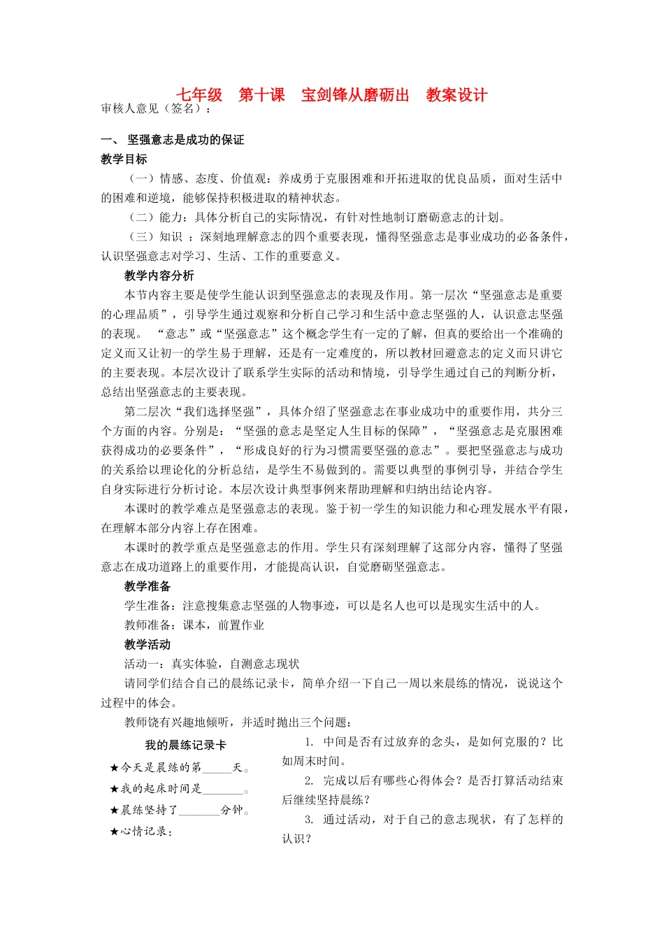 宁夏银川市四中七年级政治上册《第十课 宝剑锋从磨砺出》教案设计 鲁教版_第1页
