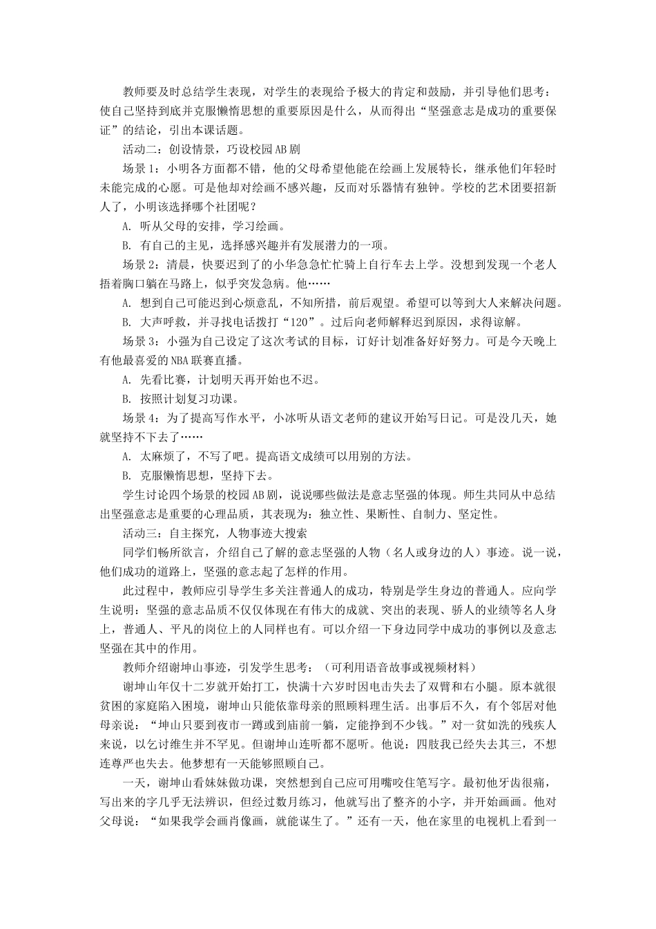 宁夏银川市四中七年级政治上册《第十课 宝剑锋从磨砺出》教案设计 鲁教版_第2页