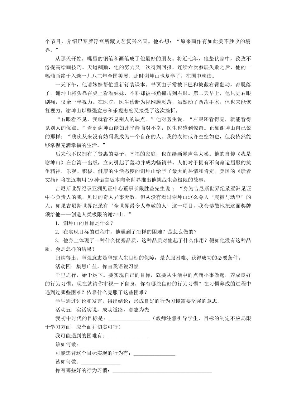 宁夏银川市四中七年级政治上册《第十课 宝剑锋从磨砺出》教案设计 鲁教版_第3页