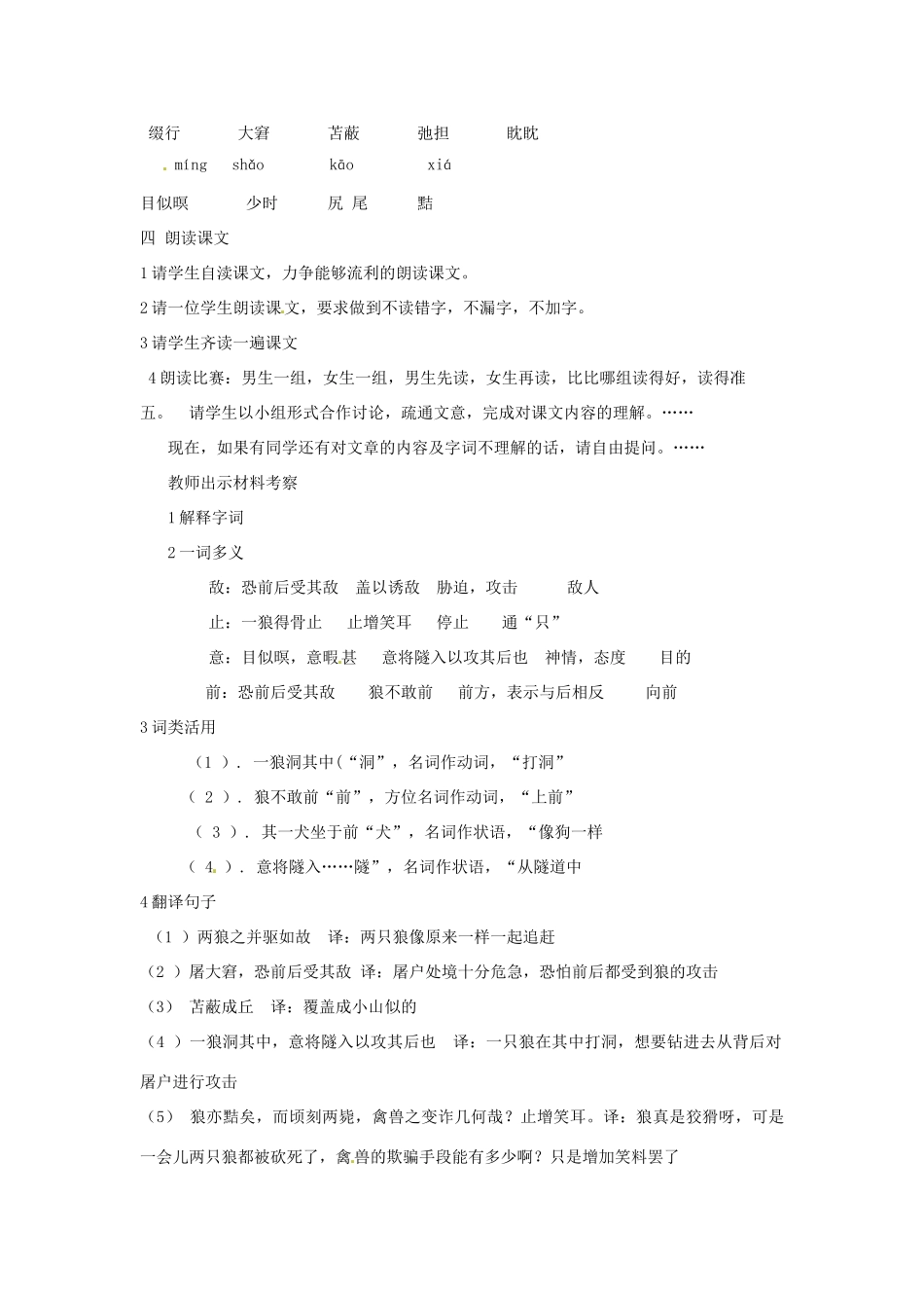 河南省南乐县张果屯乡中学七年级语文下册 第30课《狼》教案 人教新课标版_第2页
