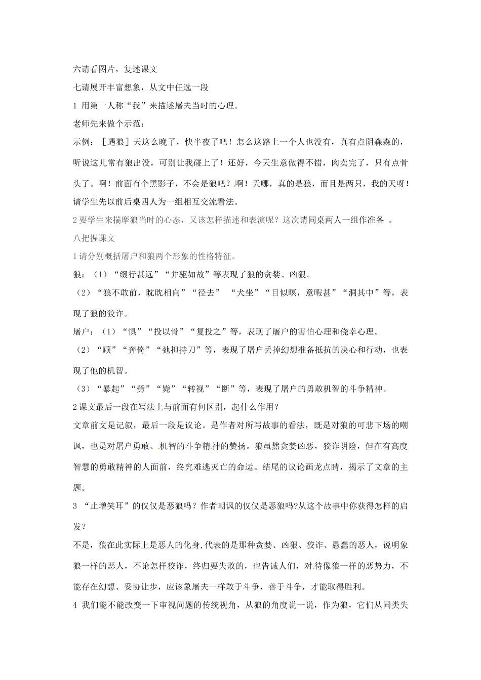 河南省南乐县张果屯乡中学七年级语文下册 第30课《狼》教案 人教新课标版_第3页